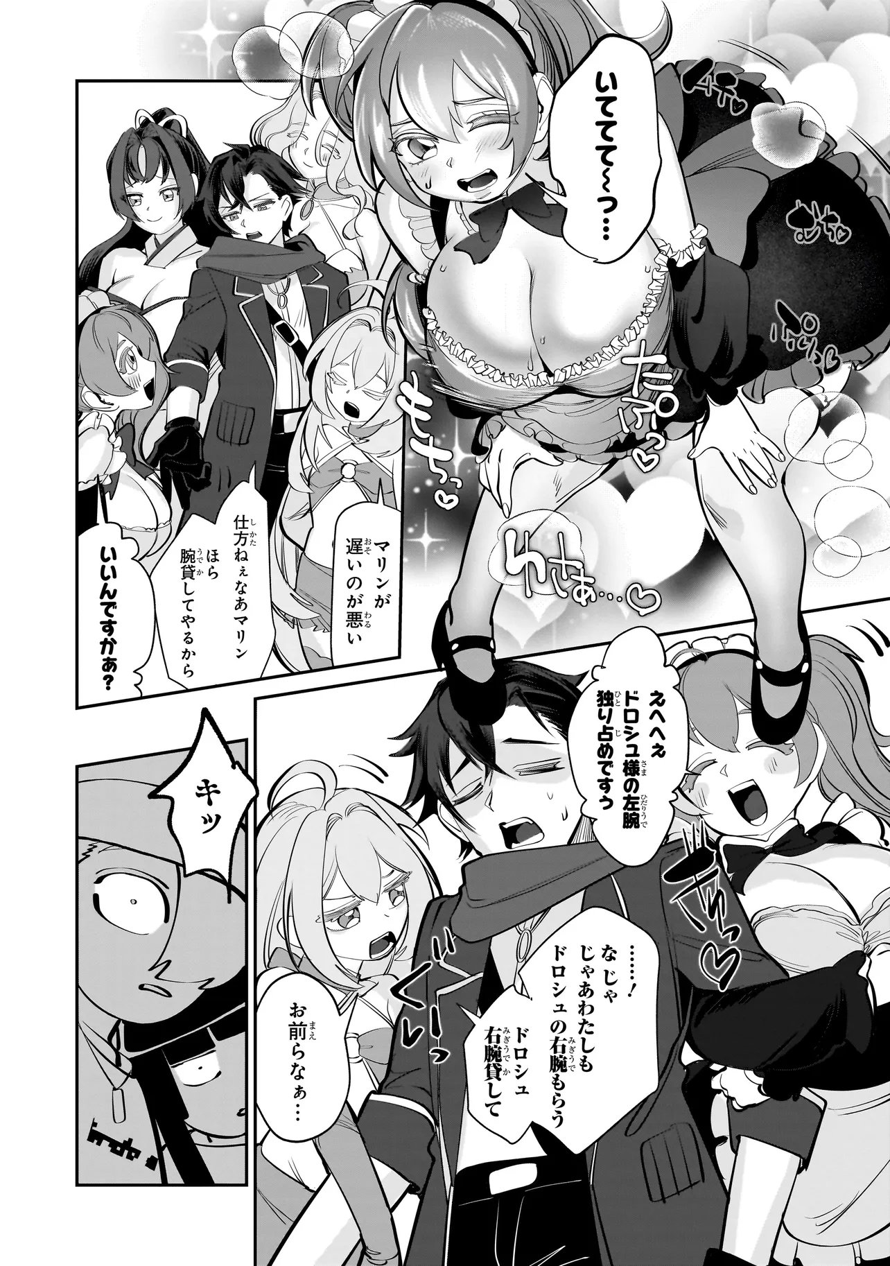 Isekai Tensei Kanyuu Sagi Chapter 4.2 9ページ