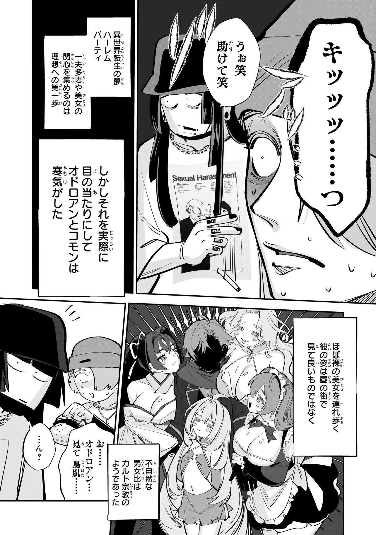 Isekai Tensei Kanyuu Sagi Chapter 4.2 10ページ