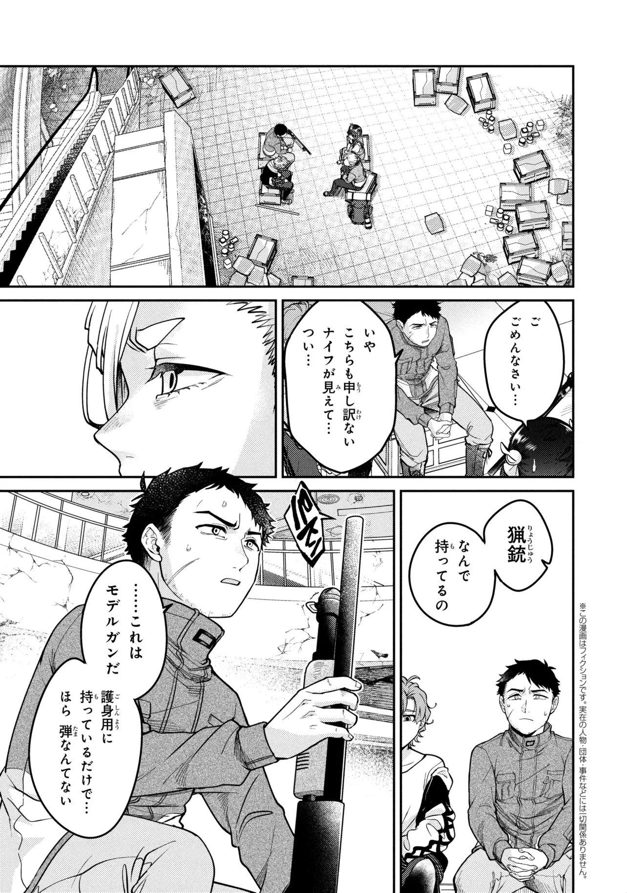 Noah no Tokouken Chapter 5.2 1ページ
