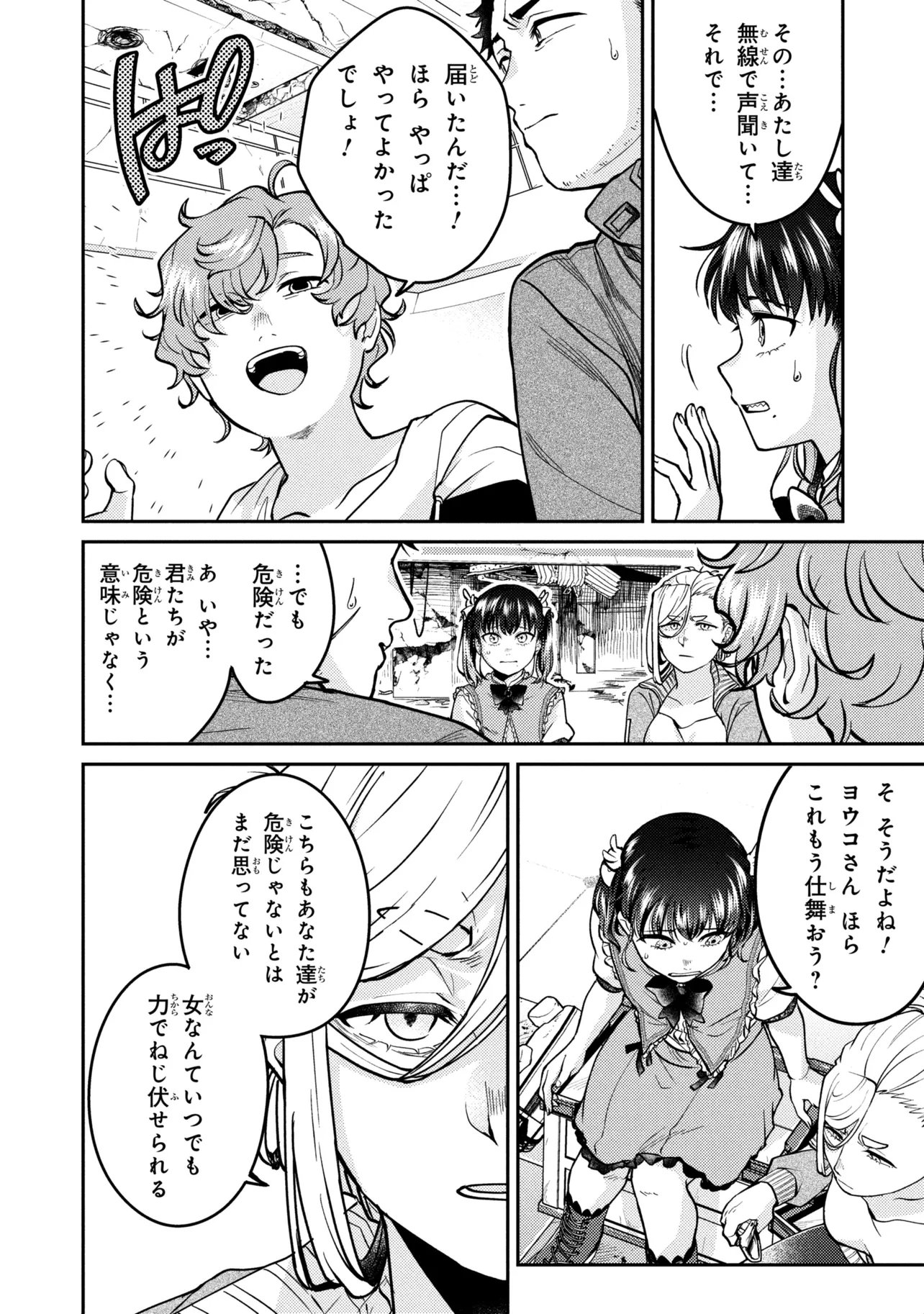 Noah no Tokouken Chapter 5.2 2ページ