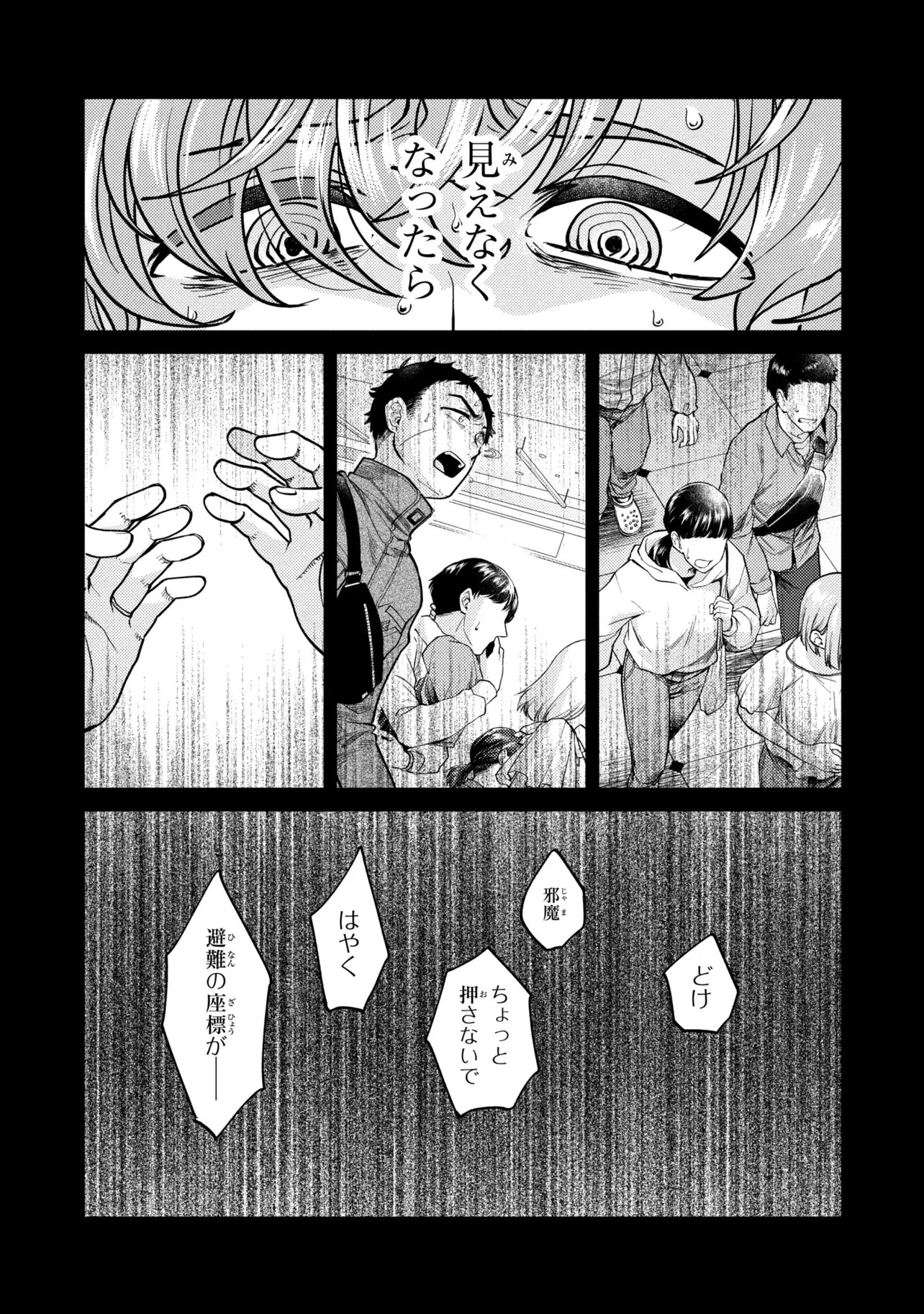 Noah no Tokouken Chapter 5.2 11ページ