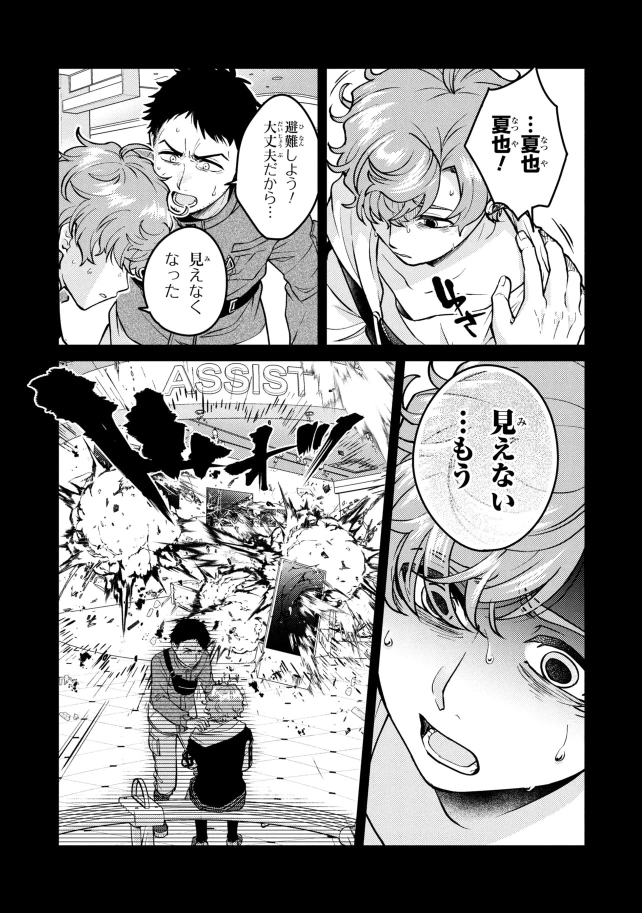 Noah no Tokouken Chapter 5.2 12ページ