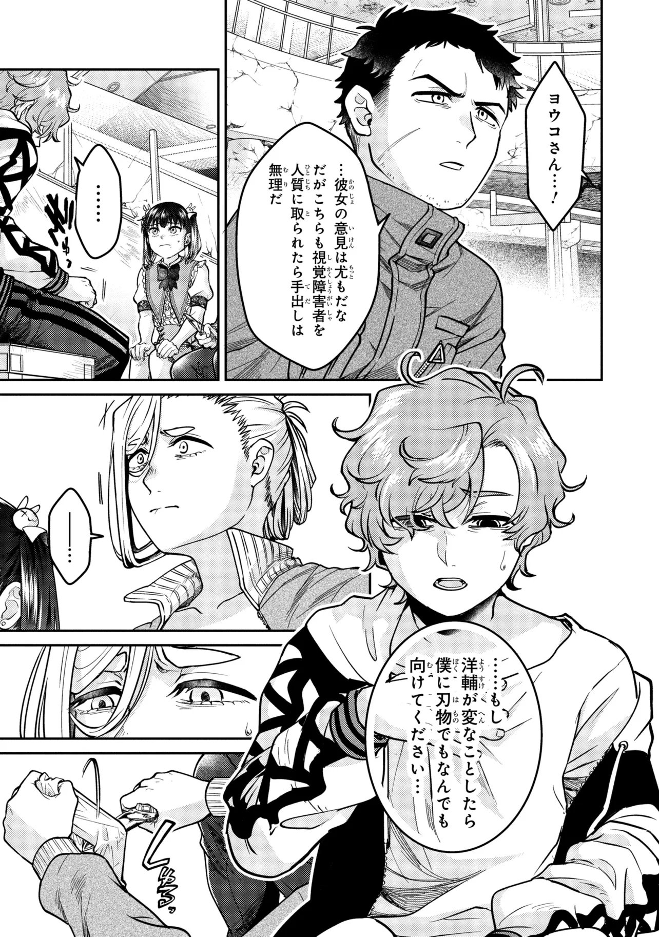 Noah no Tokouken Chapter 5.2 3ページ