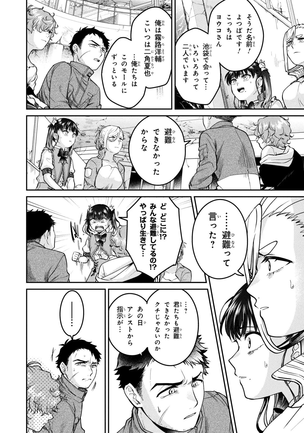 Noah no Tokouken Chapter 5.2 4ページ