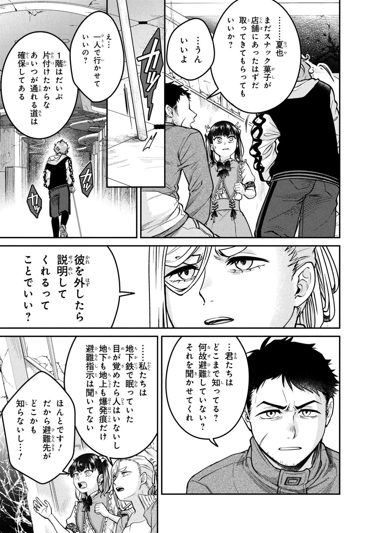 Noah no Tokouken Chapter 5.2 5ページ