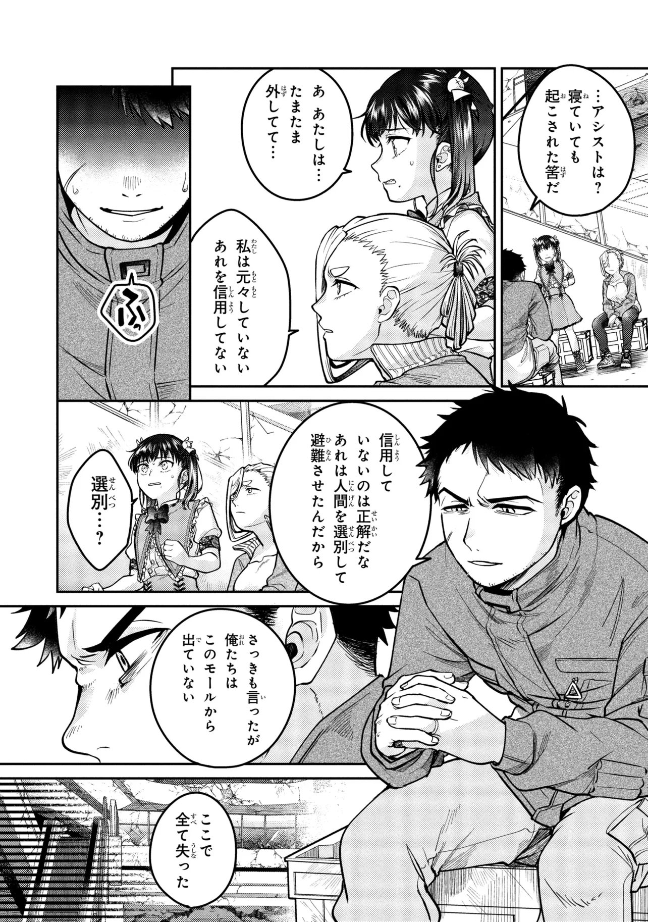 Noah no Tokouken Chapter 5.2 6ページ