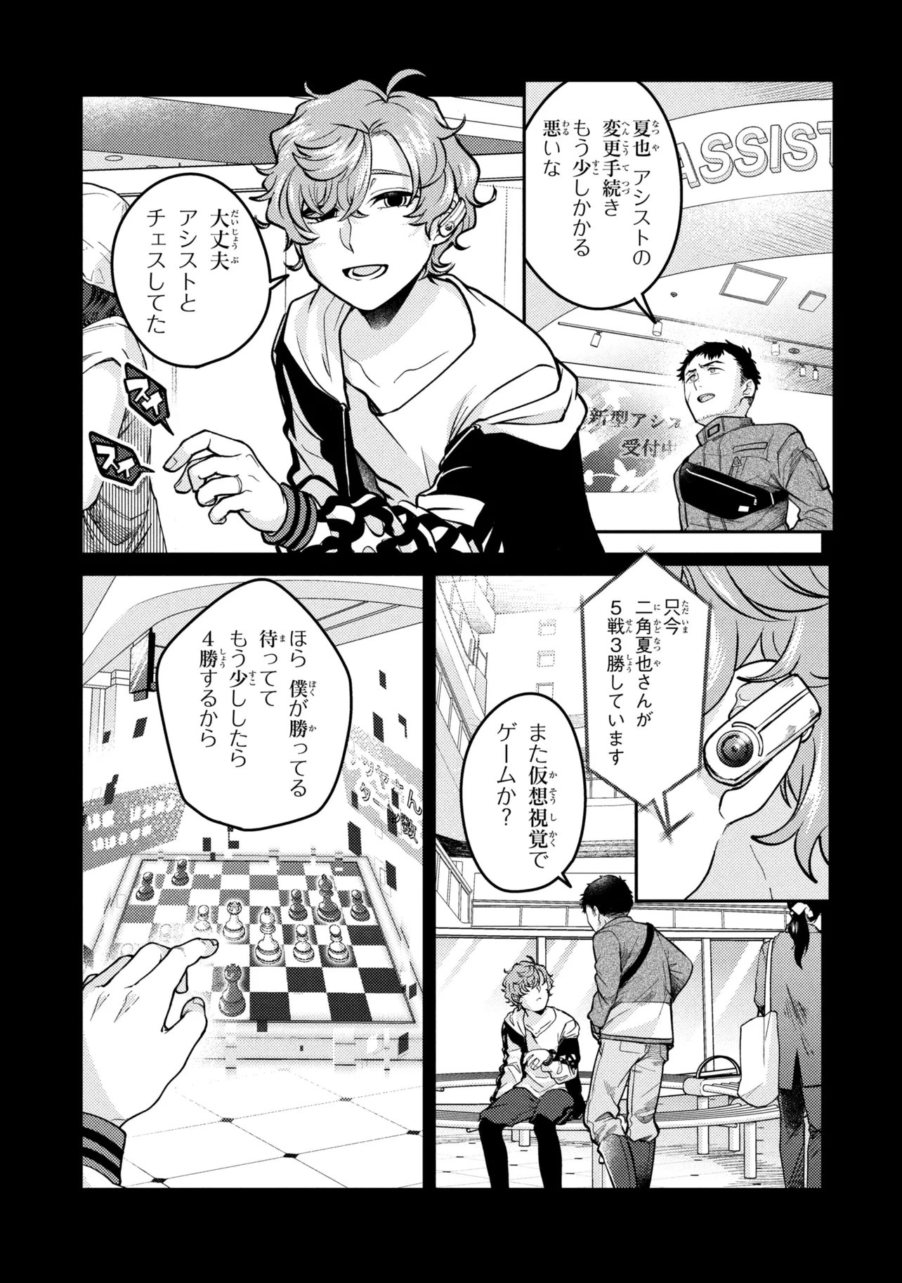 Noah no Tokouken Chapter 5.2 7ページ