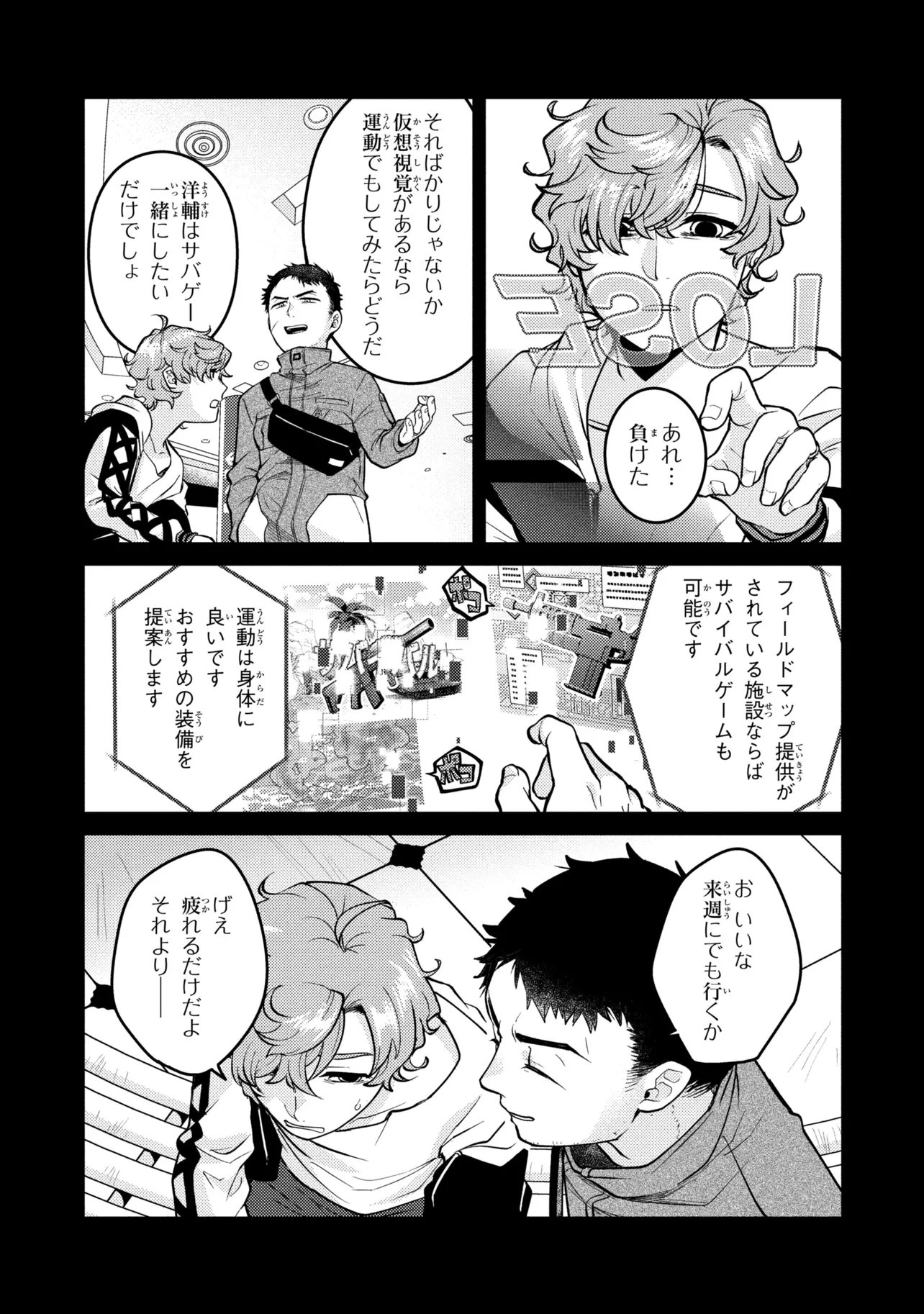 Noah no Tokouken Chapter 5.2 8ページ