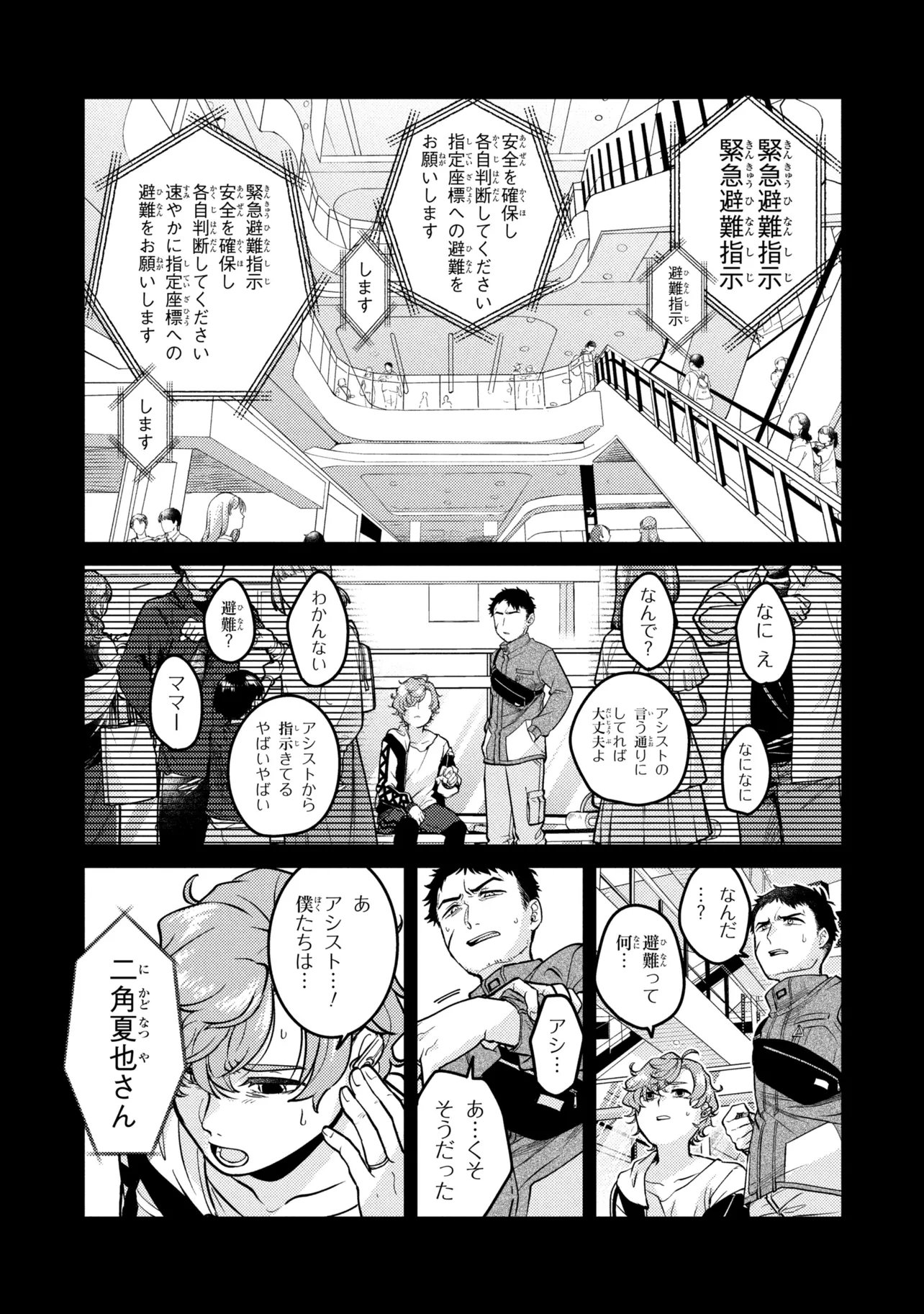 Noah no Tokouken Chapter 5.2 9ページ