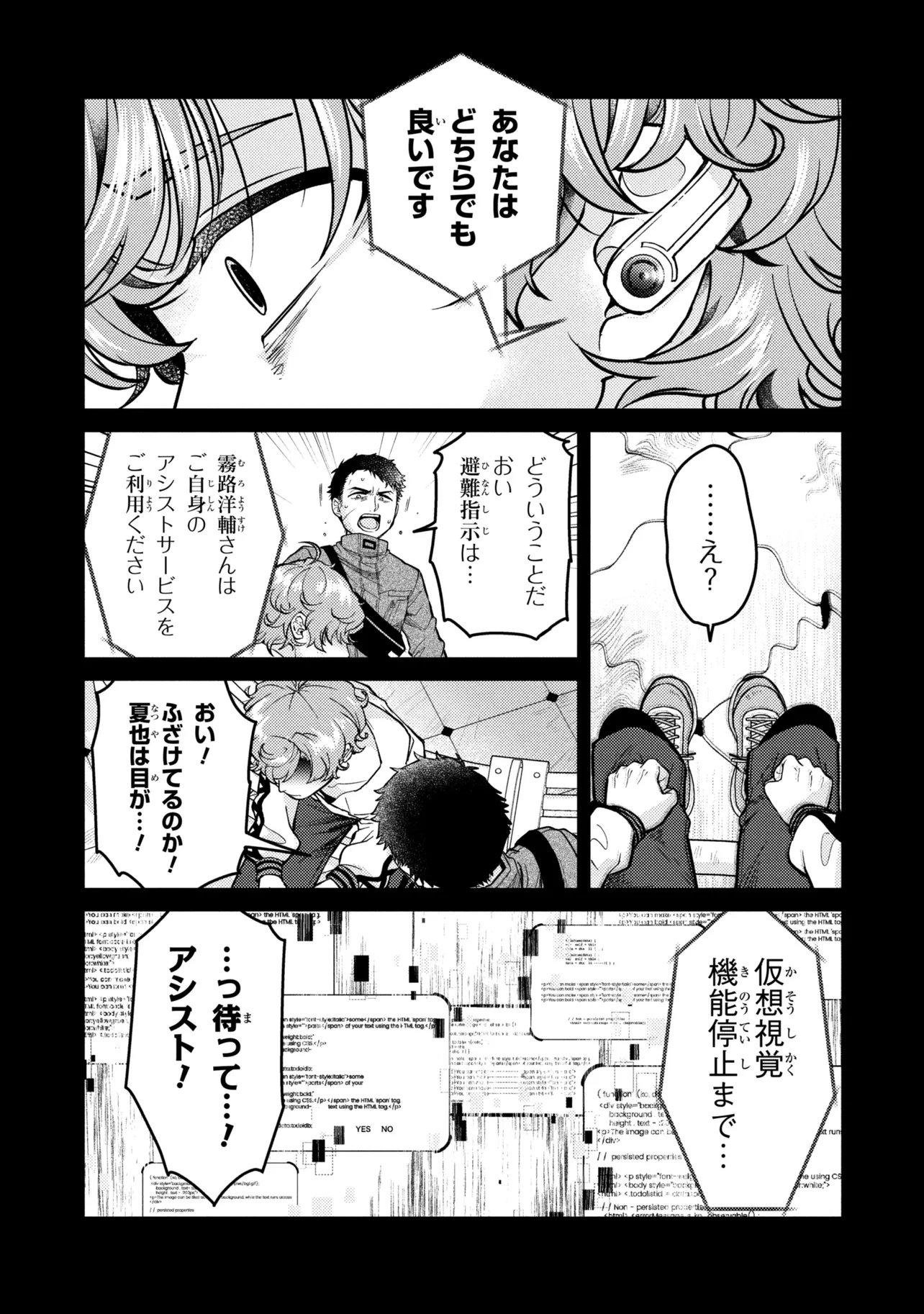 Noah no Tokouken Chapter 5.2 10ページ