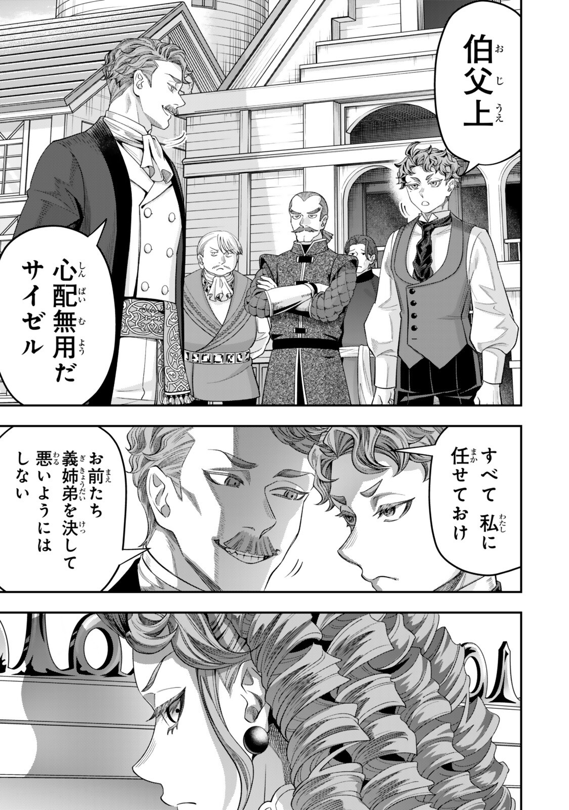 Zettai Shinanai Stella-Hime Chapter 23.3 2ページ