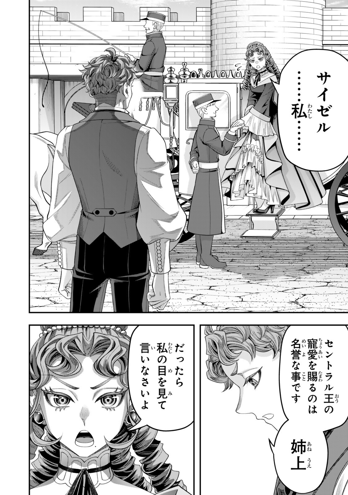 Zettai Shinanai Stella-Hime Chapter 23.3 3ページ