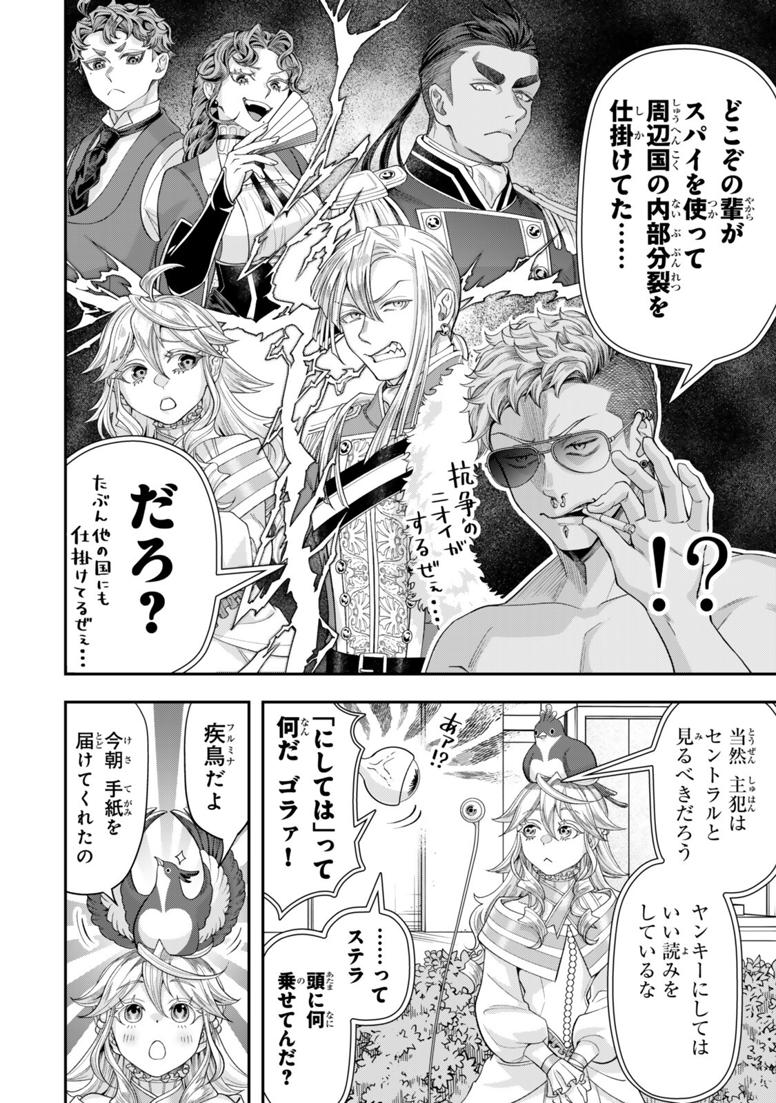 Zettai Shinanai Stella-Hime Chapter 23.3 5ページ