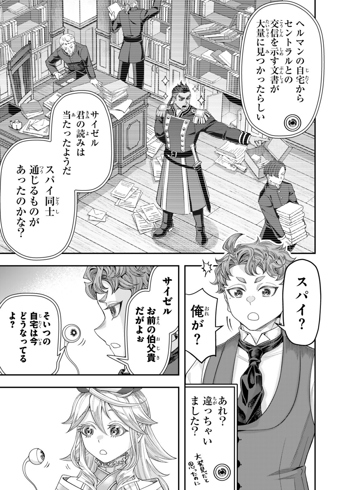 Zettai Shinanai Stella-Hime Chapter 23.3 6ページ