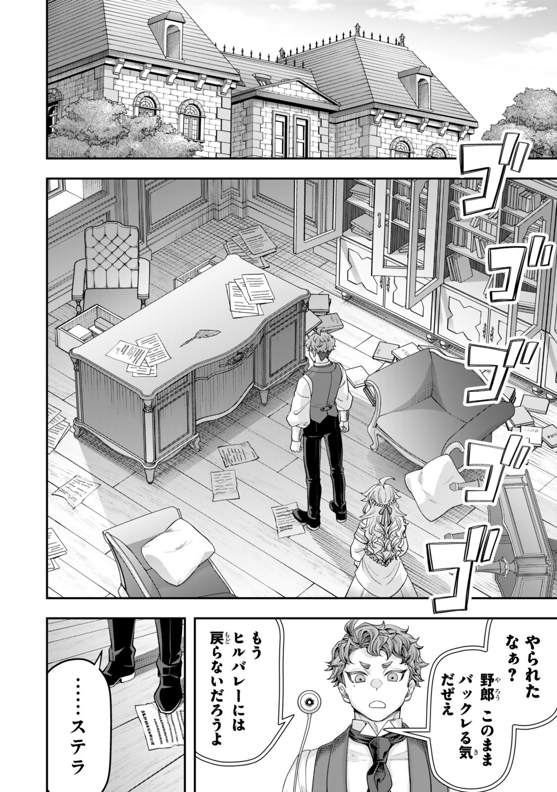 Zettai Shinanai Stella-Hime Chapter 23.3 7ページ
