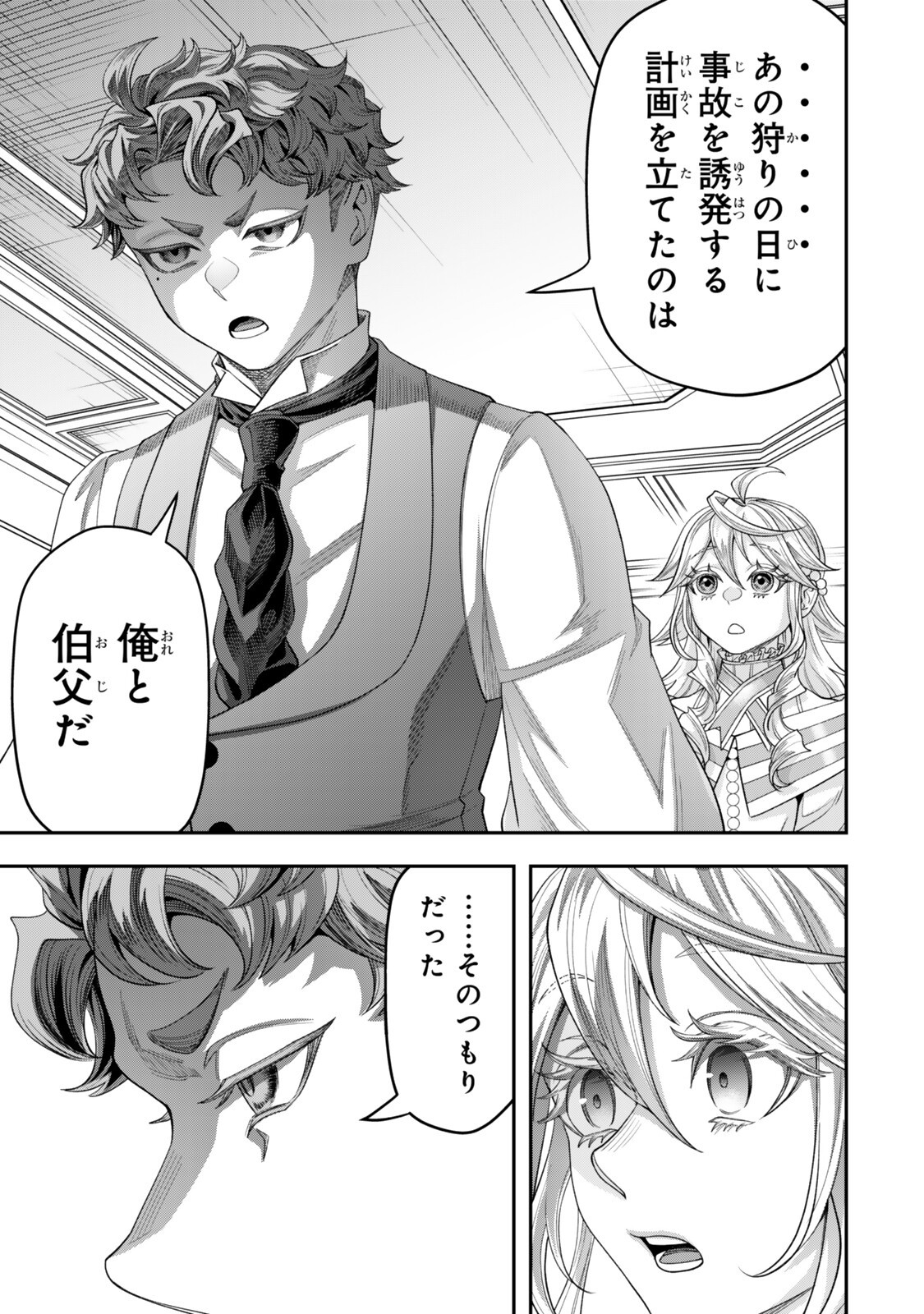 Zettai Shinanai Stella-Hime Chapter 23.3 8ページ