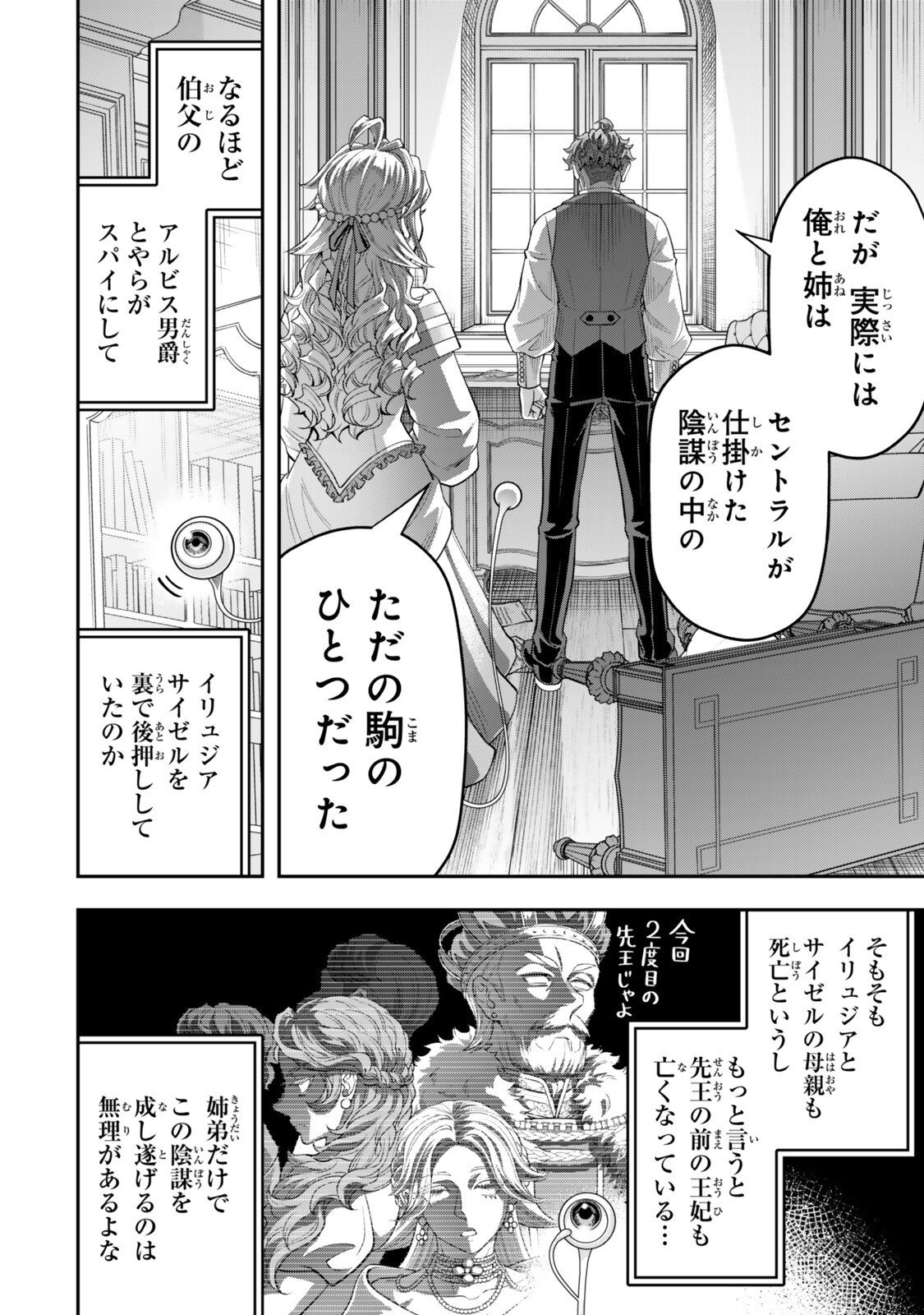 Zettai Shinanai Stella-Hime Chapter 23.3 9ページ