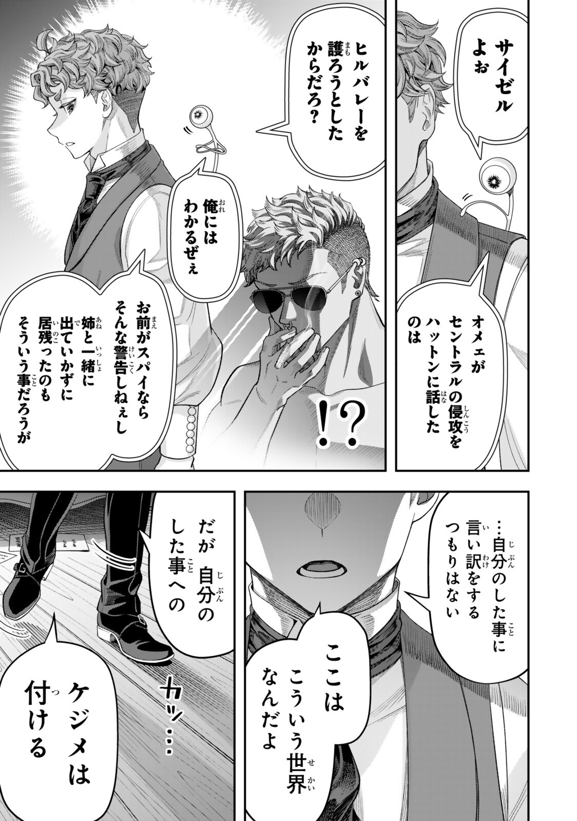 Zettai Shinanai Stella-Hime Chapter 23.3 10ページ