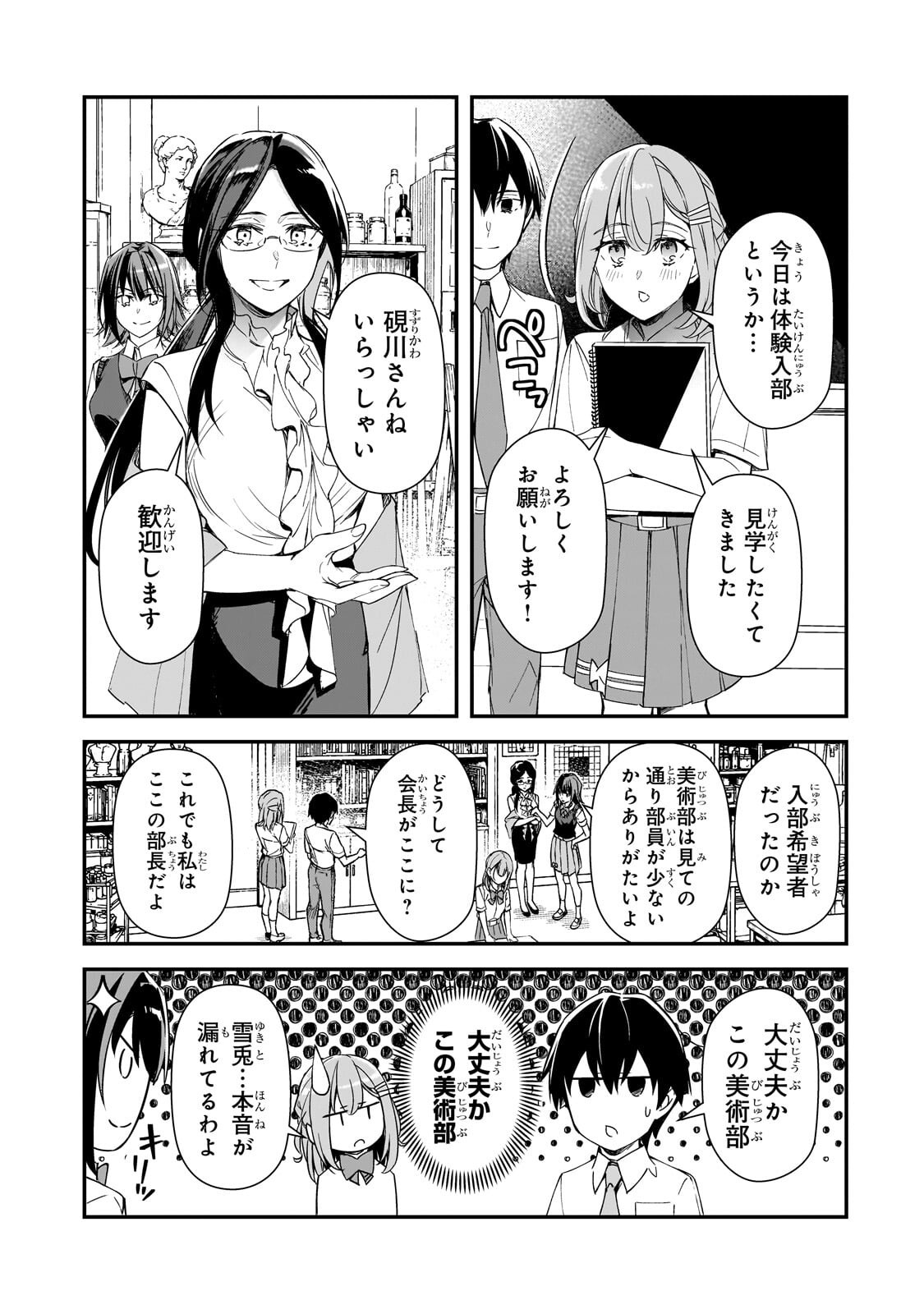 Ore ni Trauma wo Ataeta Joshitachi ga Chirachira Mitekuru kedo, Zannen desu ga Teokure desu Chapter 34.2 1ページ
