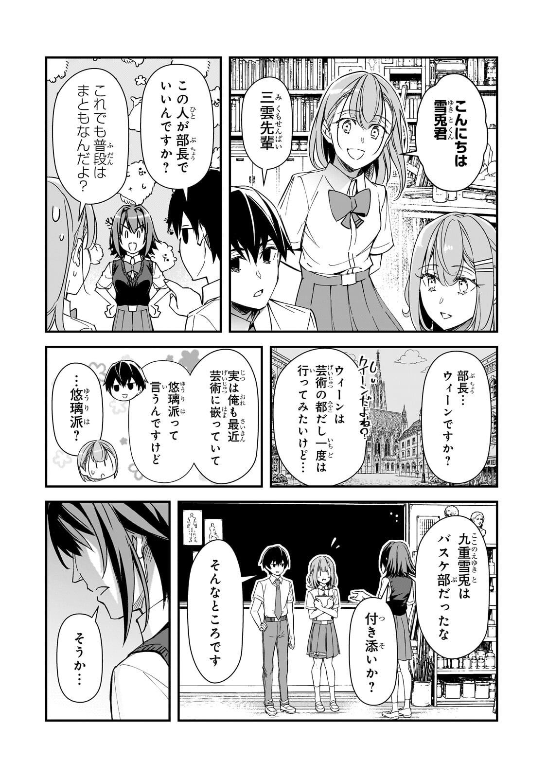 Ore ni Trauma wo Ataeta Joshitachi ga Chirachira Mitekuru kedo, Zannen desu ga Teokure desu Chapter 34.2 2ページ