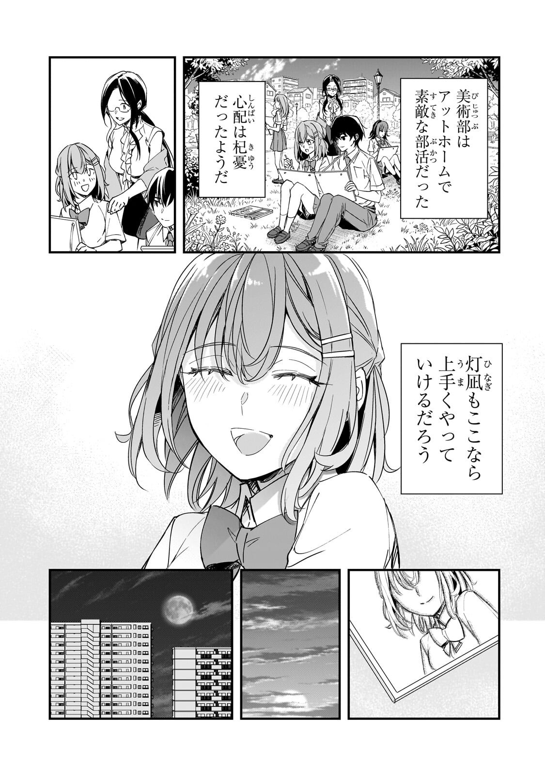 Ore ni Trauma wo Ataeta Joshitachi ga Chirachira Mitekuru kedo, Zannen desu ga Teokure desu Chapter 34.2 11ページ