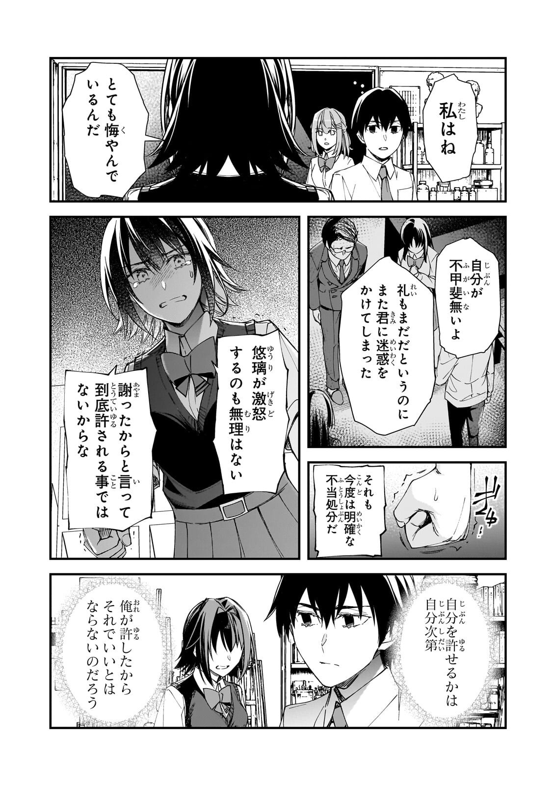 Ore ni Trauma wo Ataeta Joshitachi ga Chirachira Mitekuru kedo, Zannen desu ga Teokure desu Chapter 34.2 3ページ