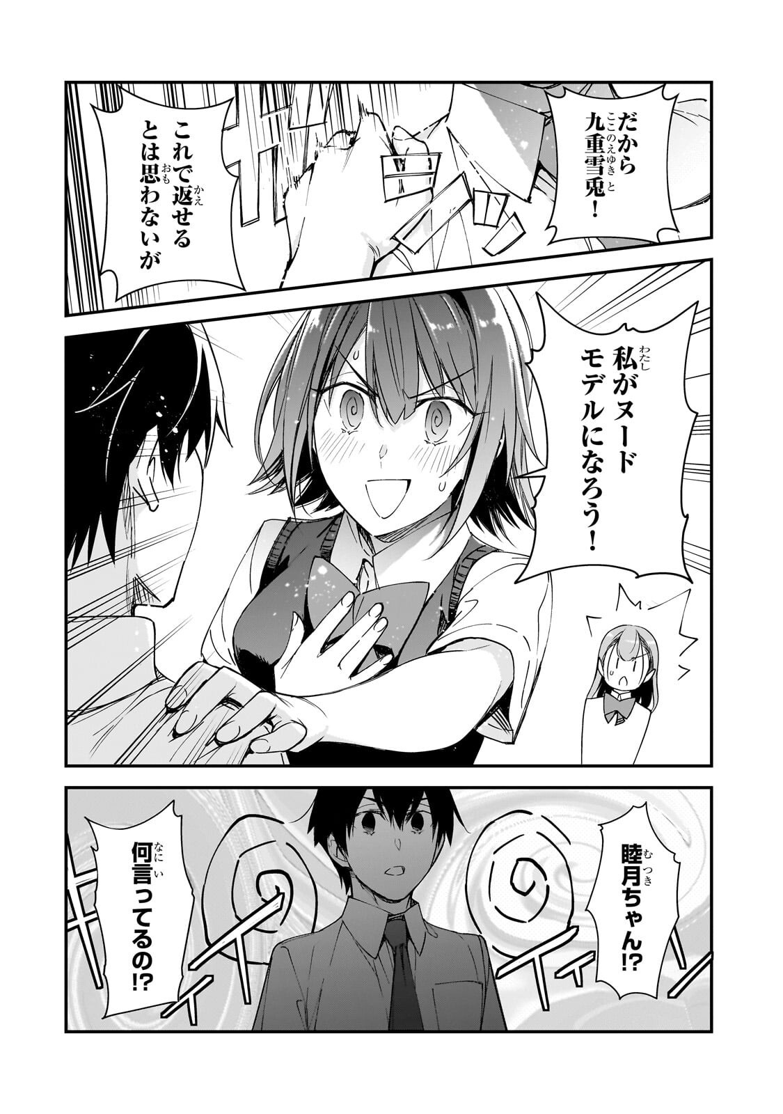 Ore ni Trauma wo Ataeta Joshitachi ga Chirachira Mitekuru kedo, Zannen desu ga Teokure desu Chapter 34.2 4ページ