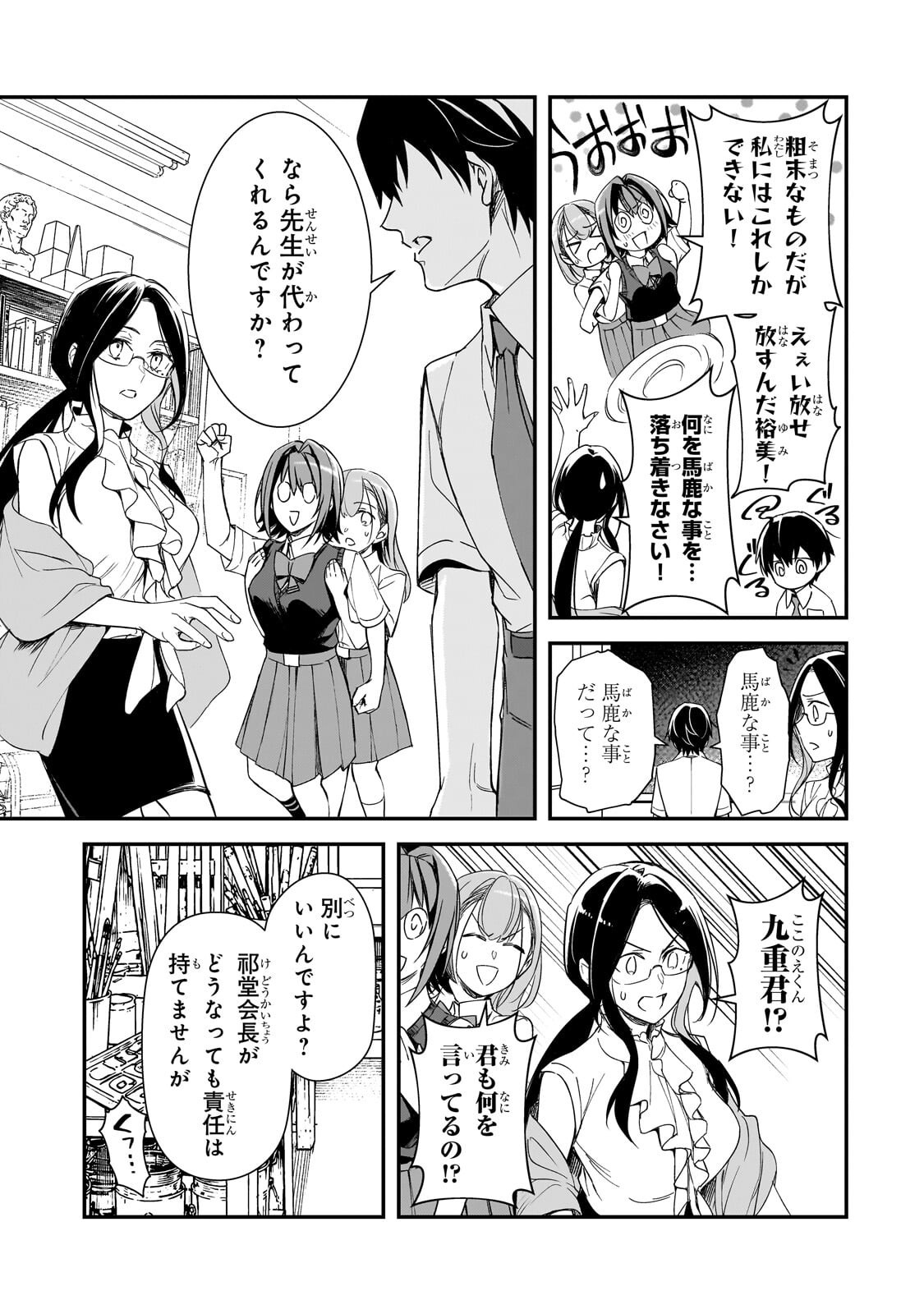 Ore ni Trauma wo Ataeta Joshitachi ga Chirachira Mitekuru kedo, Zannen desu ga Teokure desu Chapter 34.2 5ページ