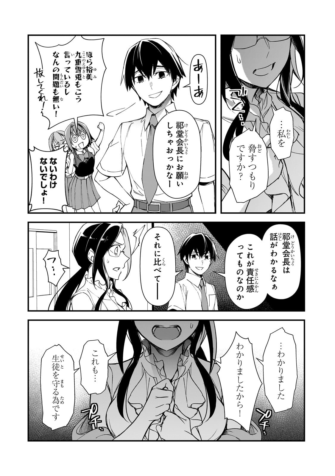 Ore ni Trauma wo Ataeta Joshitachi ga Chirachira Mitekuru kedo, Zannen desu ga Teokure desu Chapter 34.2 6ページ