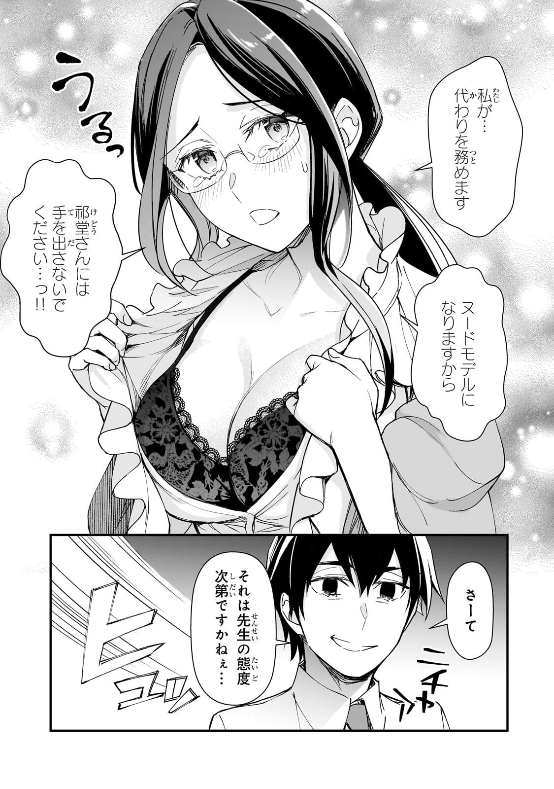Ore ni Trauma wo Ataeta Joshitachi ga Chirachira Mitekuru kedo, Zannen desu ga Teokure desu Chapter 34.2 7ページ