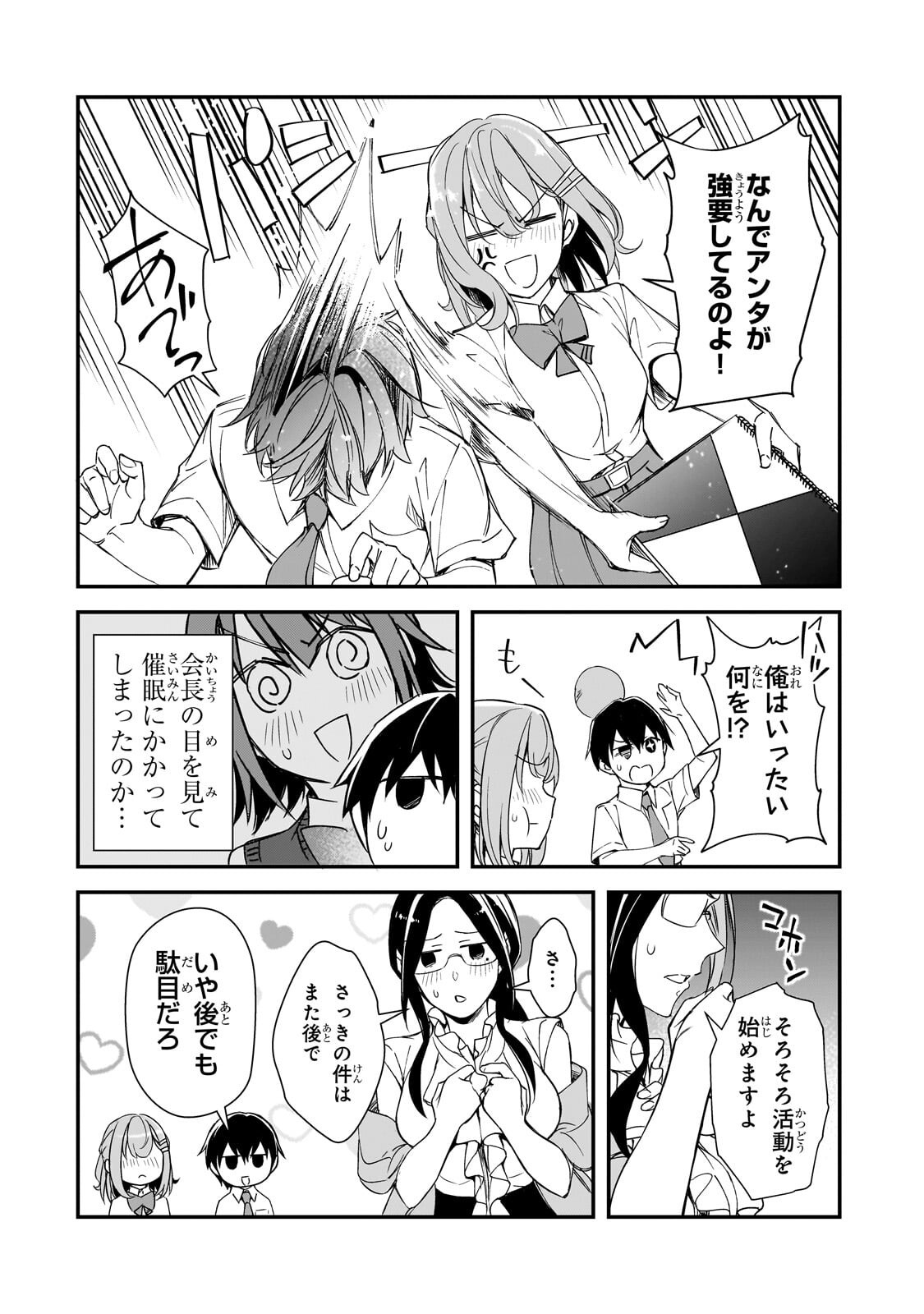 Ore ni Trauma wo Ataeta Joshitachi ga Chirachira Mitekuru kedo, Zannen desu ga Teokure desu Chapter 34.2 8ページ