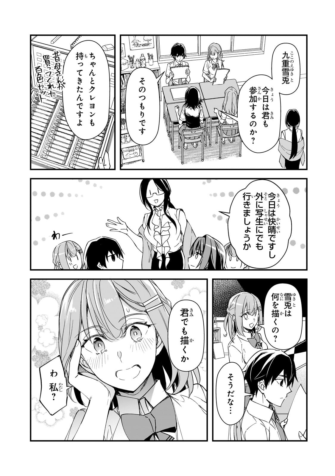 Ore ni Trauma wo Ataeta Joshitachi ga Chirachira Mitekuru kedo, Zannen desu ga Teokure desu Chapter 34.2 9ページ