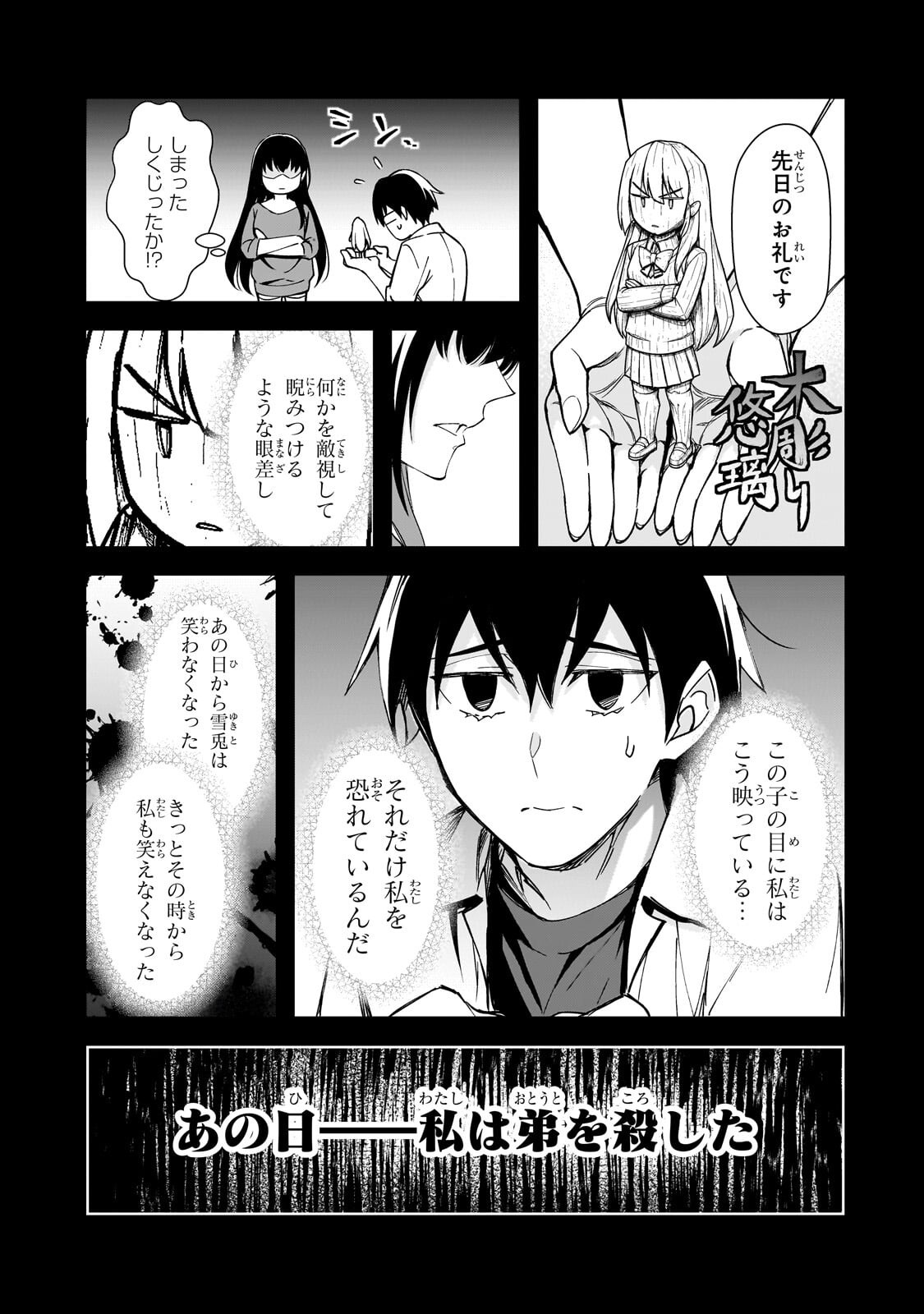 Ore ni Trauma wo Ataeta Joshitachi ga Chirachira Mitekuru kedo, Zannen desu ga Teokure desu Chapter 35.1 1ページ