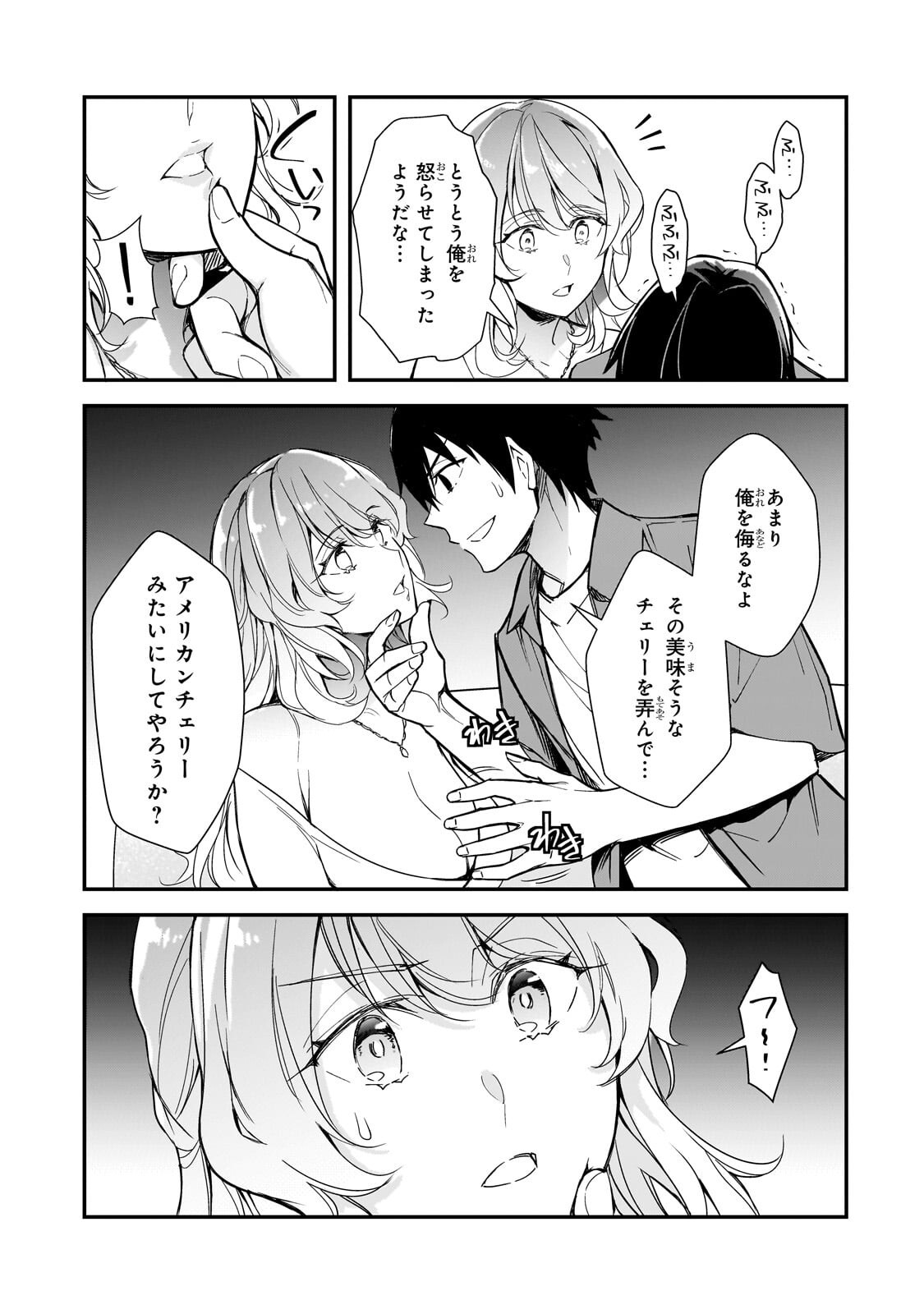 Ore ni Trauma wo Ataeta Joshitachi ga Chirachira Mitekuru kedo, Zannen desu ga Teokure desu Chapter 35.1 11ページ
