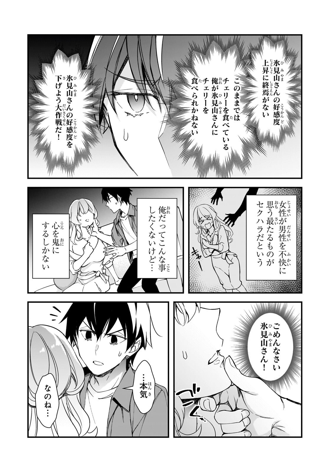Ore ni Trauma wo Ataeta Joshitachi ga Chirachira Mitekuru kedo, Zannen desu ga Teokure desu Chapter 35.1 12ページ