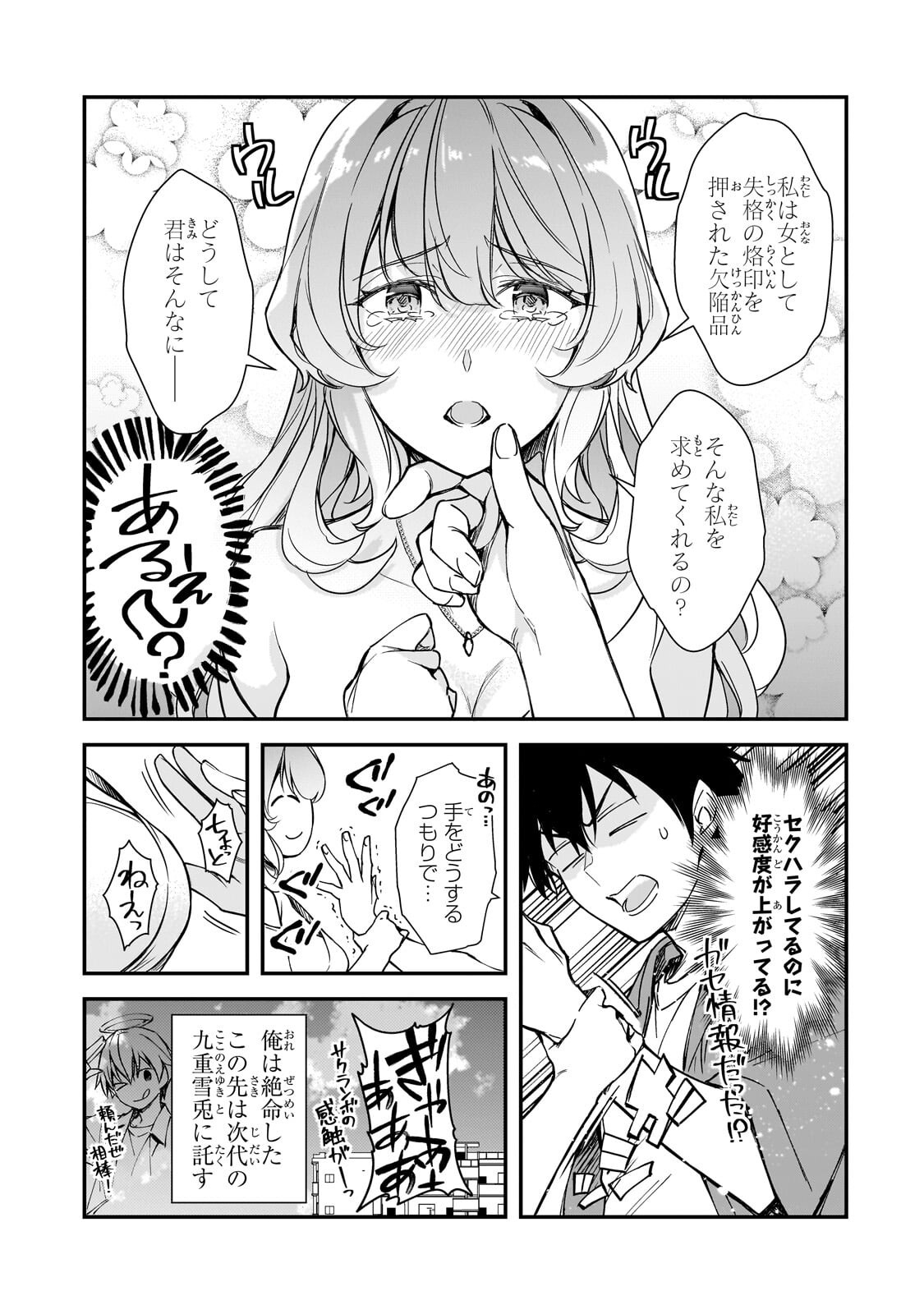 Ore ni Trauma wo Ataeta Joshitachi ga Chirachira Mitekuru kedo, Zannen desu ga Teokure desu Chapter 35.1 13ページ