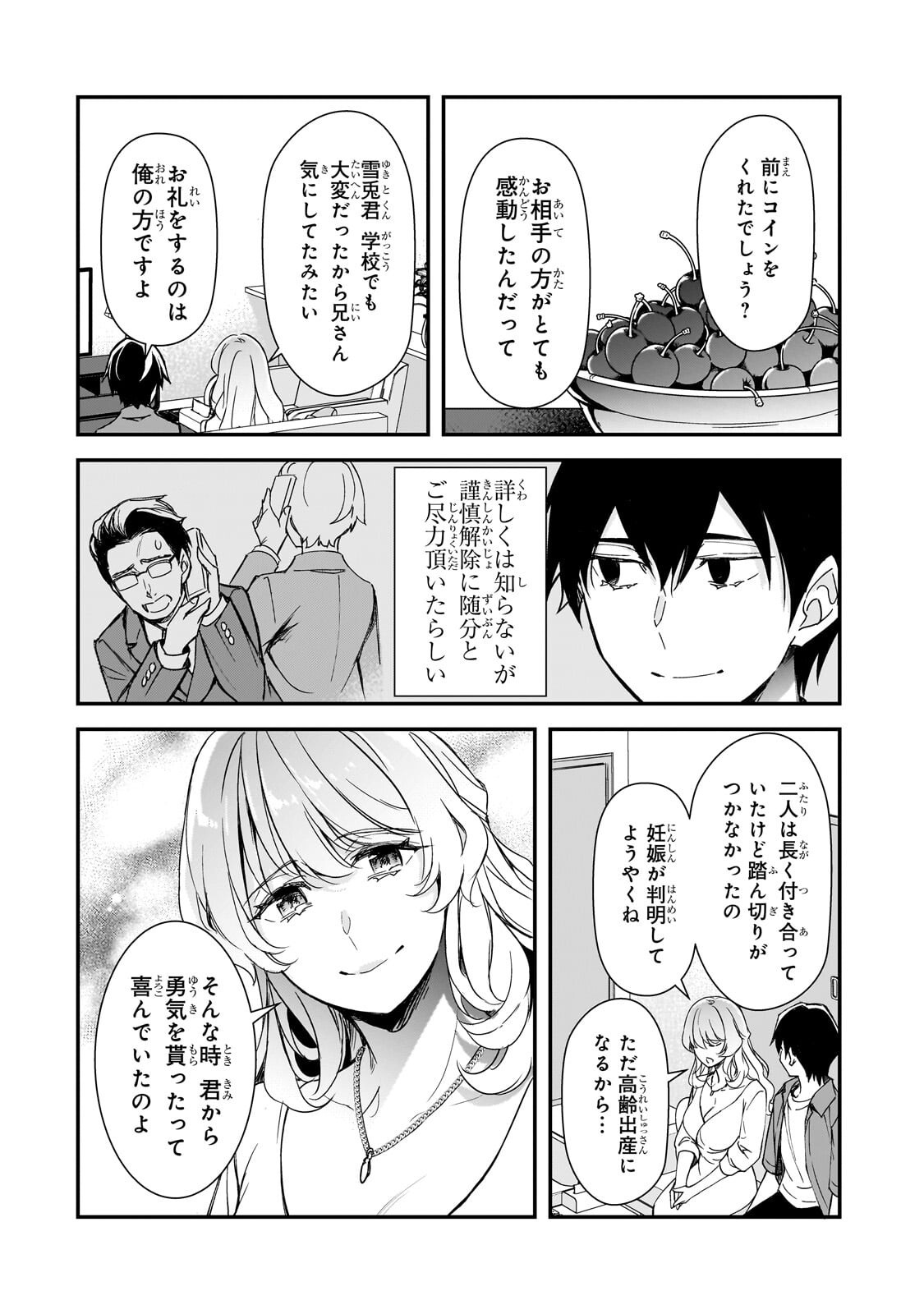Ore ni Trauma wo Ataeta Joshitachi ga Chirachira Mitekuru kedo, Zannen desu ga Teokure desu Chapter 35.1 14ページ