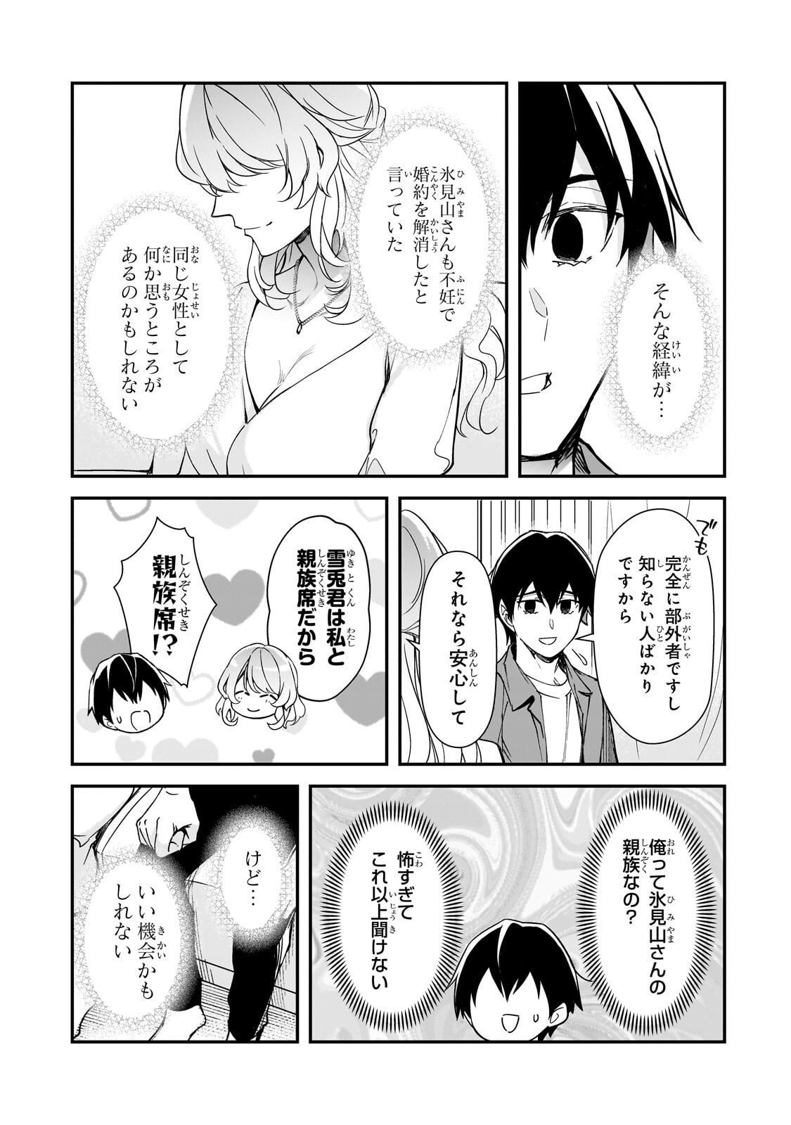 Ore ni Trauma wo Ataeta Joshitachi ga Chirachira Mitekuru kedo, Zannen desu ga Teokure desu Chapter 35.1 15ページ