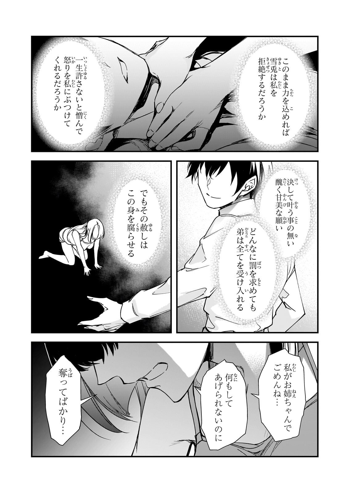 Ore ni Trauma wo Ataeta Joshitachi ga Chirachira Mitekuru kedo, Zannen desu ga Teokure desu Chapter 35.1 3ページ