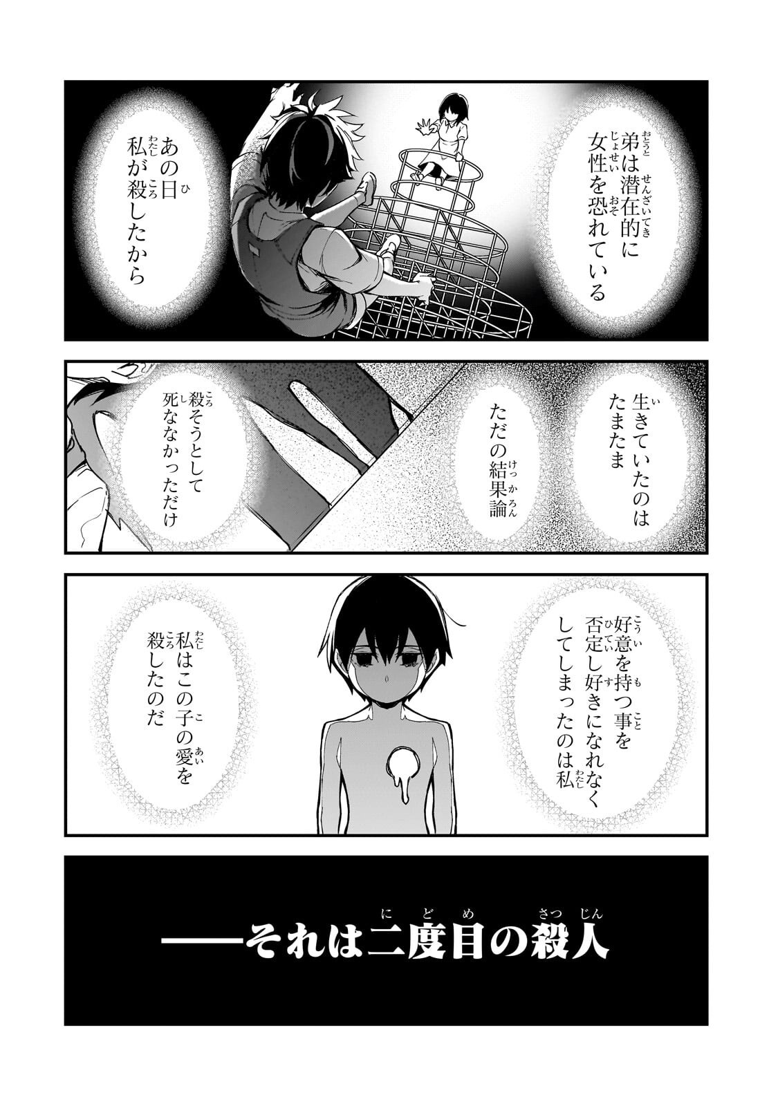 Ore ni Trauma wo Ataeta Joshitachi ga Chirachira Mitekuru kedo, Zannen desu ga Teokure desu Chapter 35.1 4ページ