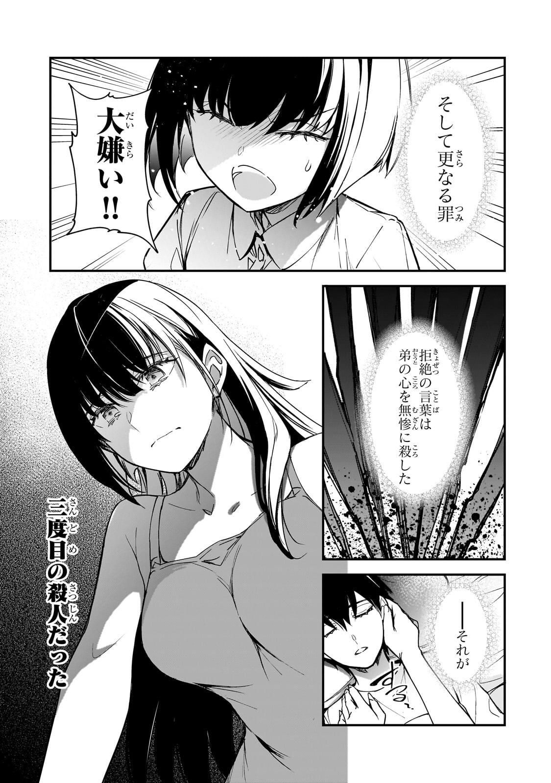 Ore ni Trauma wo Ataeta Joshitachi ga Chirachira Mitekuru kedo, Zannen desu ga Teokure desu Chapter 35.1 5ページ