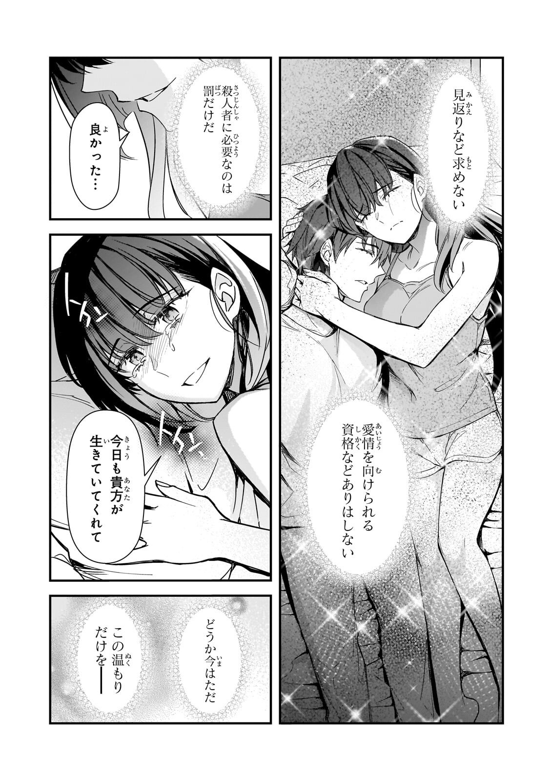 Ore ni Trauma wo Ataeta Joshitachi ga Chirachira Mitekuru kedo, Zannen desu ga Teokure desu Chapter 35.1 7ページ