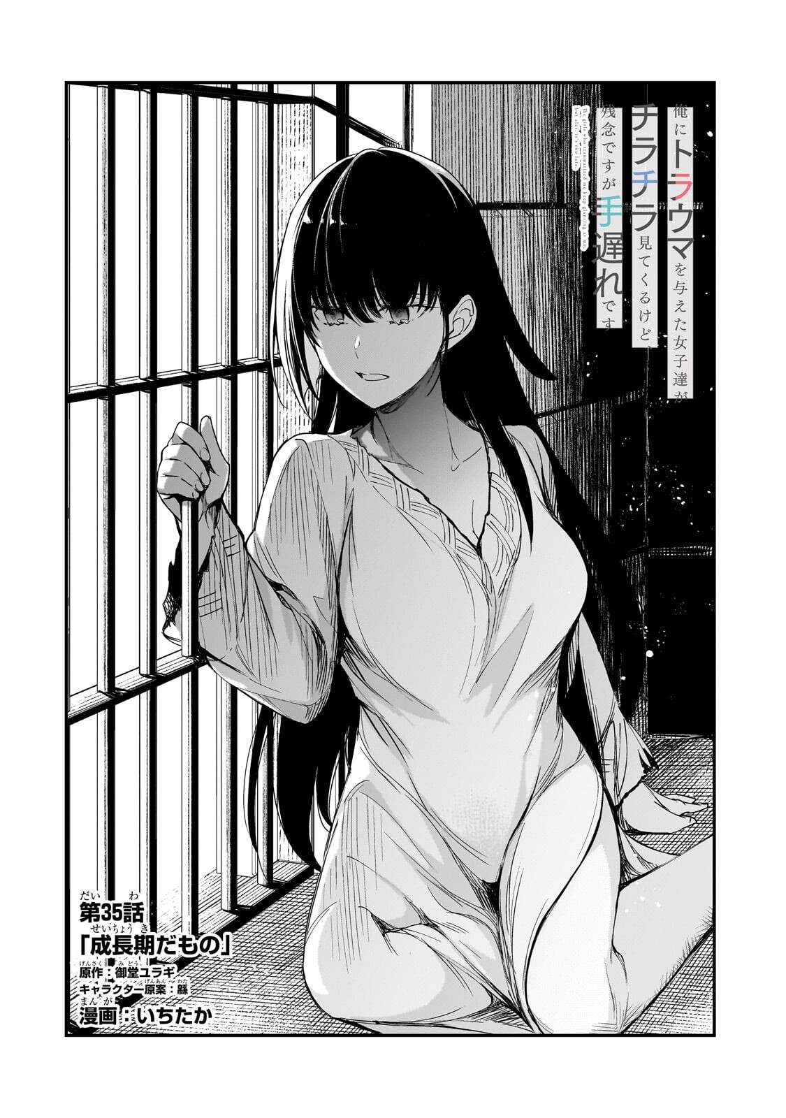 Ore ni Trauma wo Ataeta Joshitachi ga Chirachira Mitekuru kedo, Zannen desu ga Teokure desu Chapter 35.1 8ページ