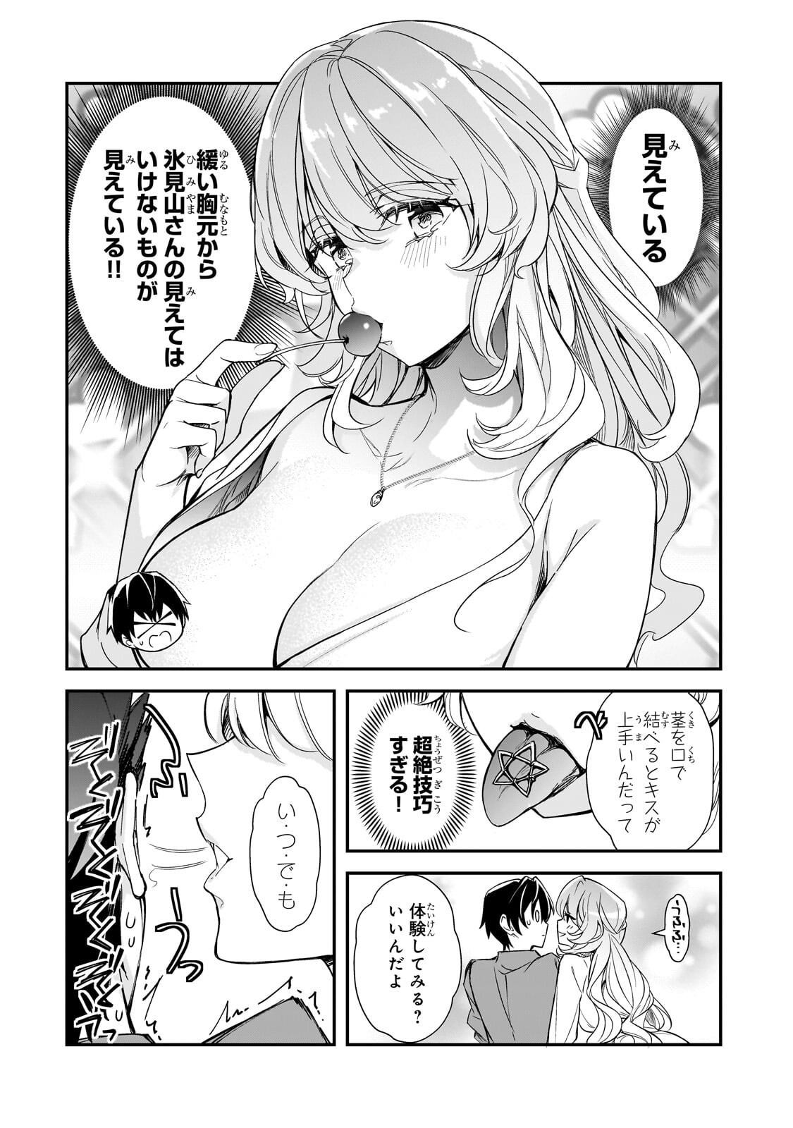 Ore ni Trauma wo Ataeta Joshitachi ga Chirachira Mitekuru kedo, Zannen desu ga Teokure desu Chapter 35.1 10ページ