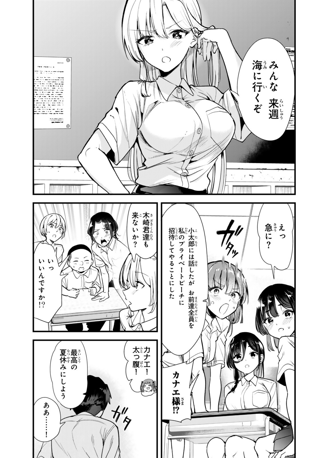 Jimoto no Ijimekko-tachi ni Shikaeshi Shiyou to Shitara, Betsu no Tatakai ga Hajimatta. Chapter 87.1 1ページ