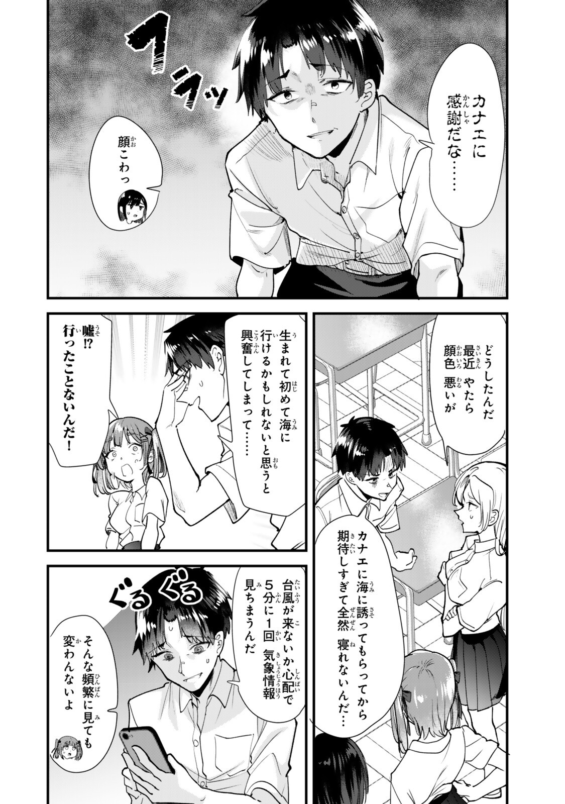 Jimoto no Ijimekko-tachi ni Shikaeshi Shiyou to Shitara, Betsu no Tatakai ga Hajimatta. Chapter 87.1 2ページ