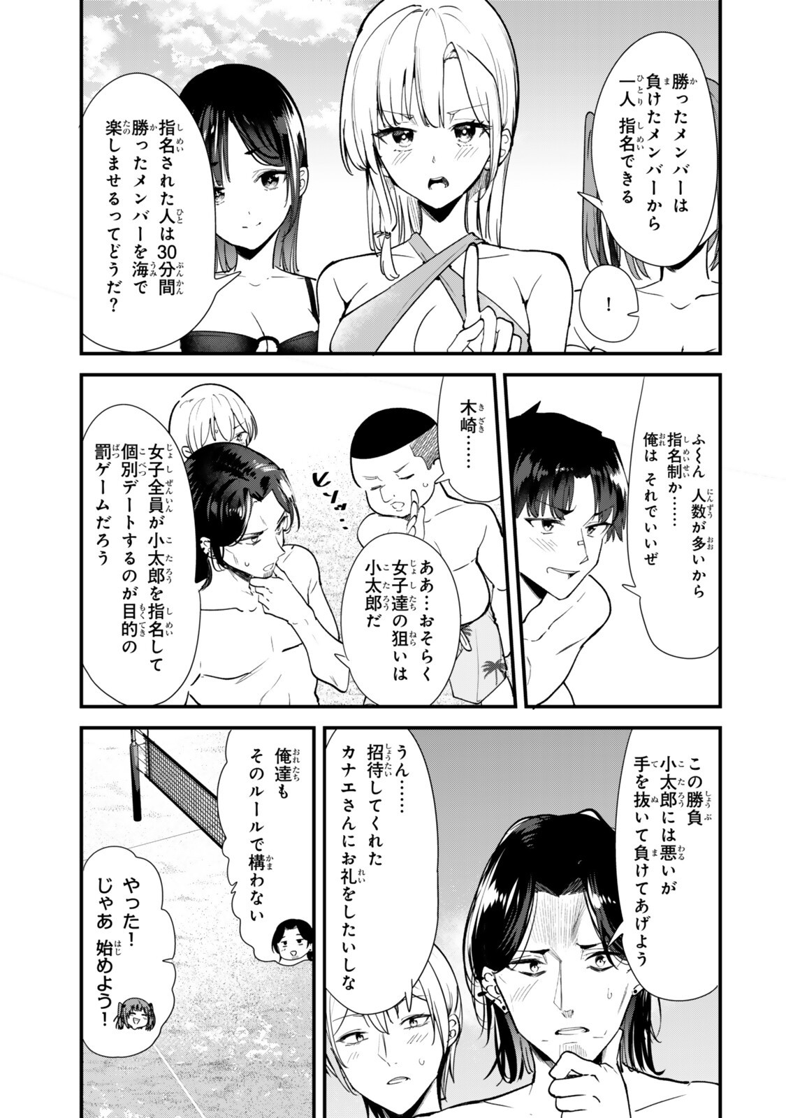 Jimoto no Ijimekko-tachi ni Shikaeshi Shiyou to Shitara, Betsu no Tatakai ga Hajimatta. Chapter 87.1 11ページ