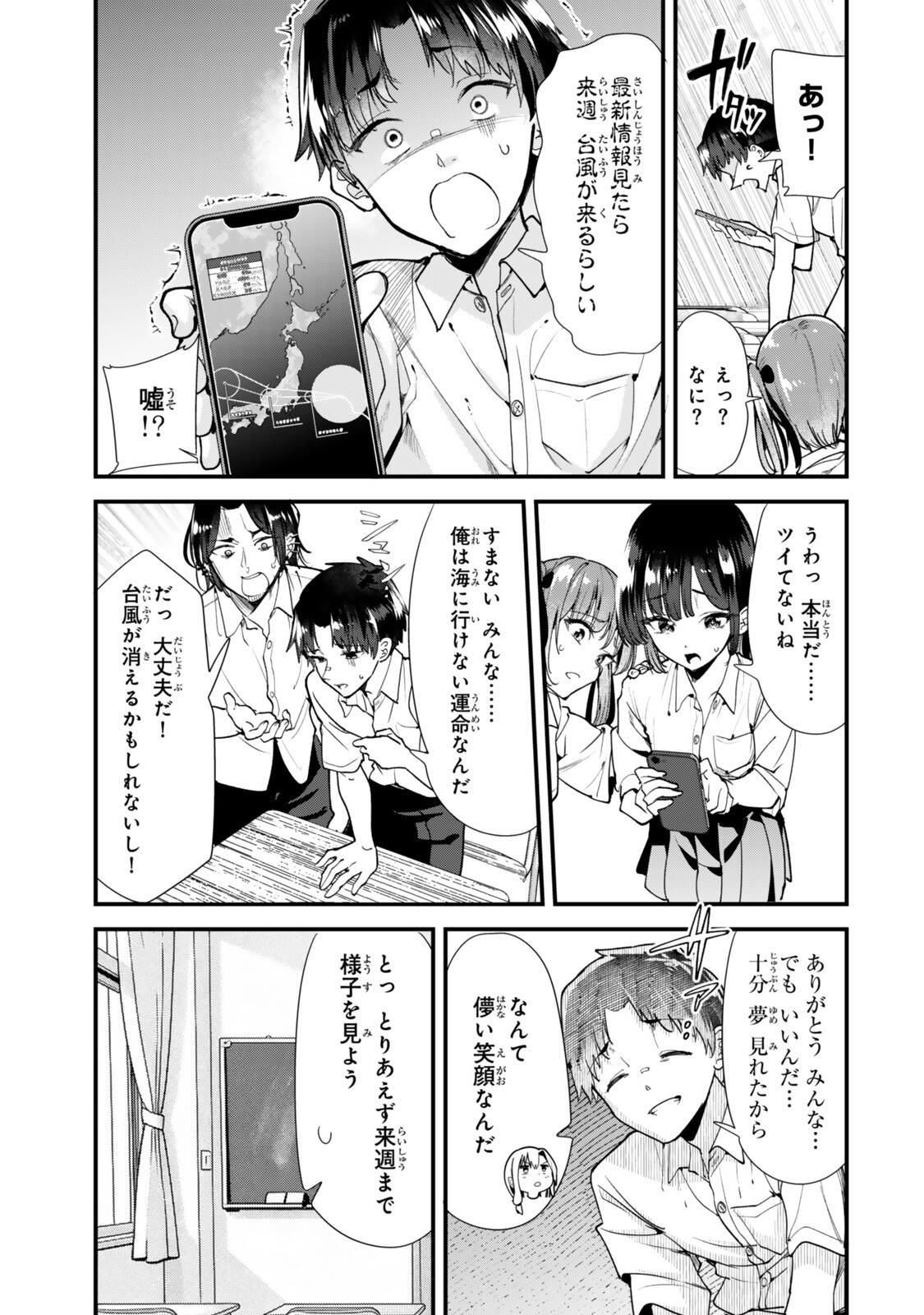 Jimoto no Ijimekko-tachi ni Shikaeshi Shiyou to Shitara, Betsu no Tatakai ga Hajimatta. Chapter 87.1 3ページ
