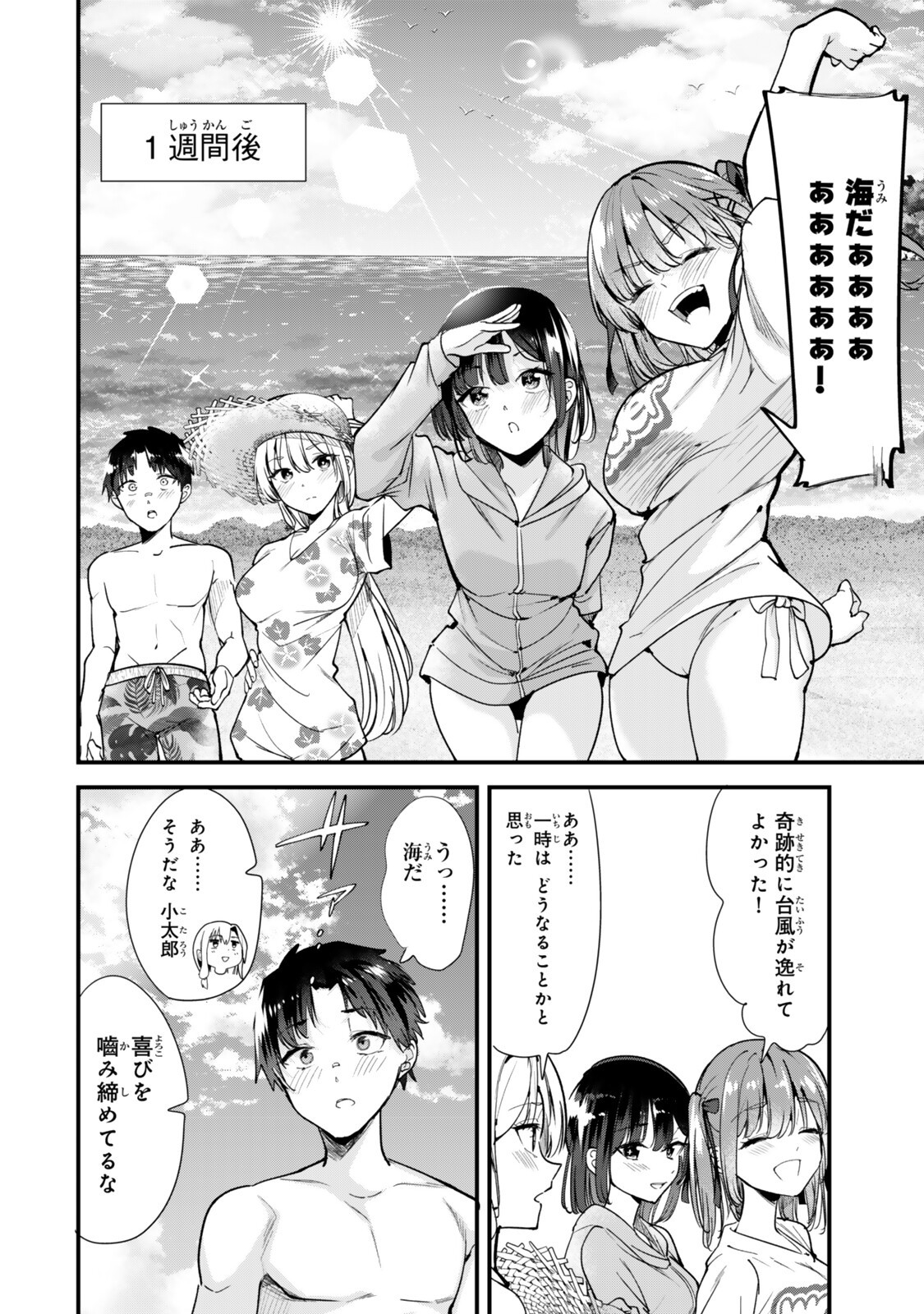 Jimoto no Ijimekko-tachi ni Shikaeshi Shiyou to Shitara, Betsu no Tatakai ga Hajimatta. Chapter 87.1 4ページ