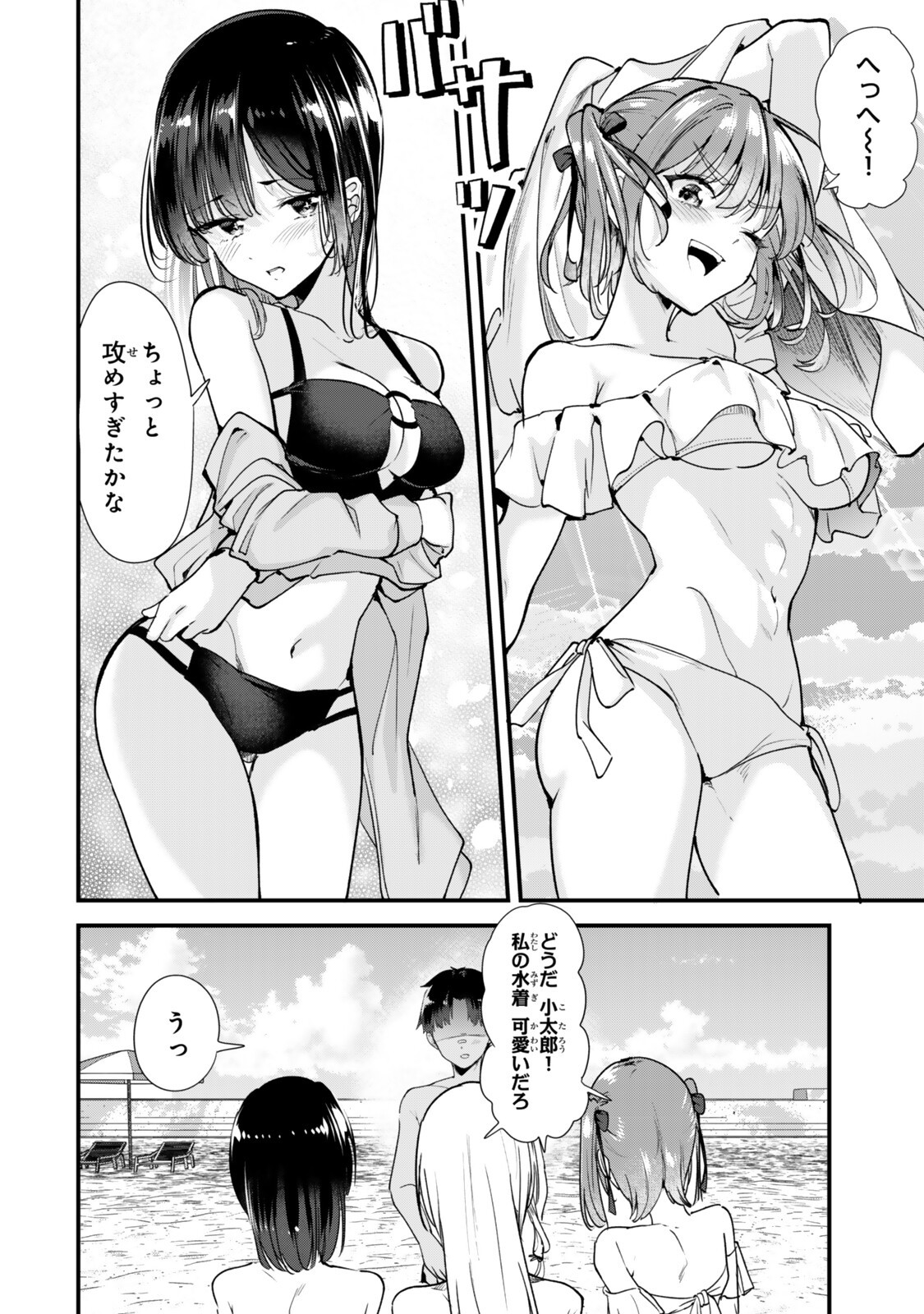 Jimoto no Ijimekko-tachi ni Shikaeshi Shiyou to Shitara, Betsu no Tatakai ga Hajimatta. Chapter 87.1 6ページ
